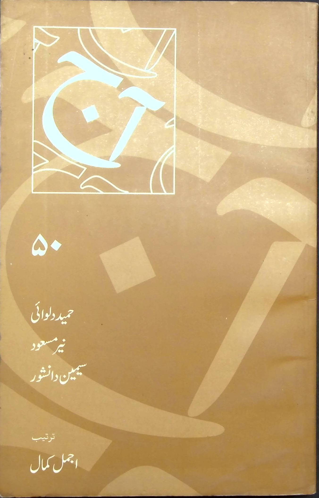 آج 2005/50