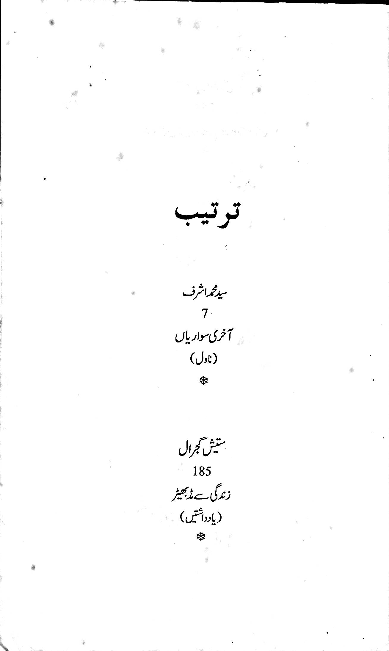 آج 2016/95 - Image 3