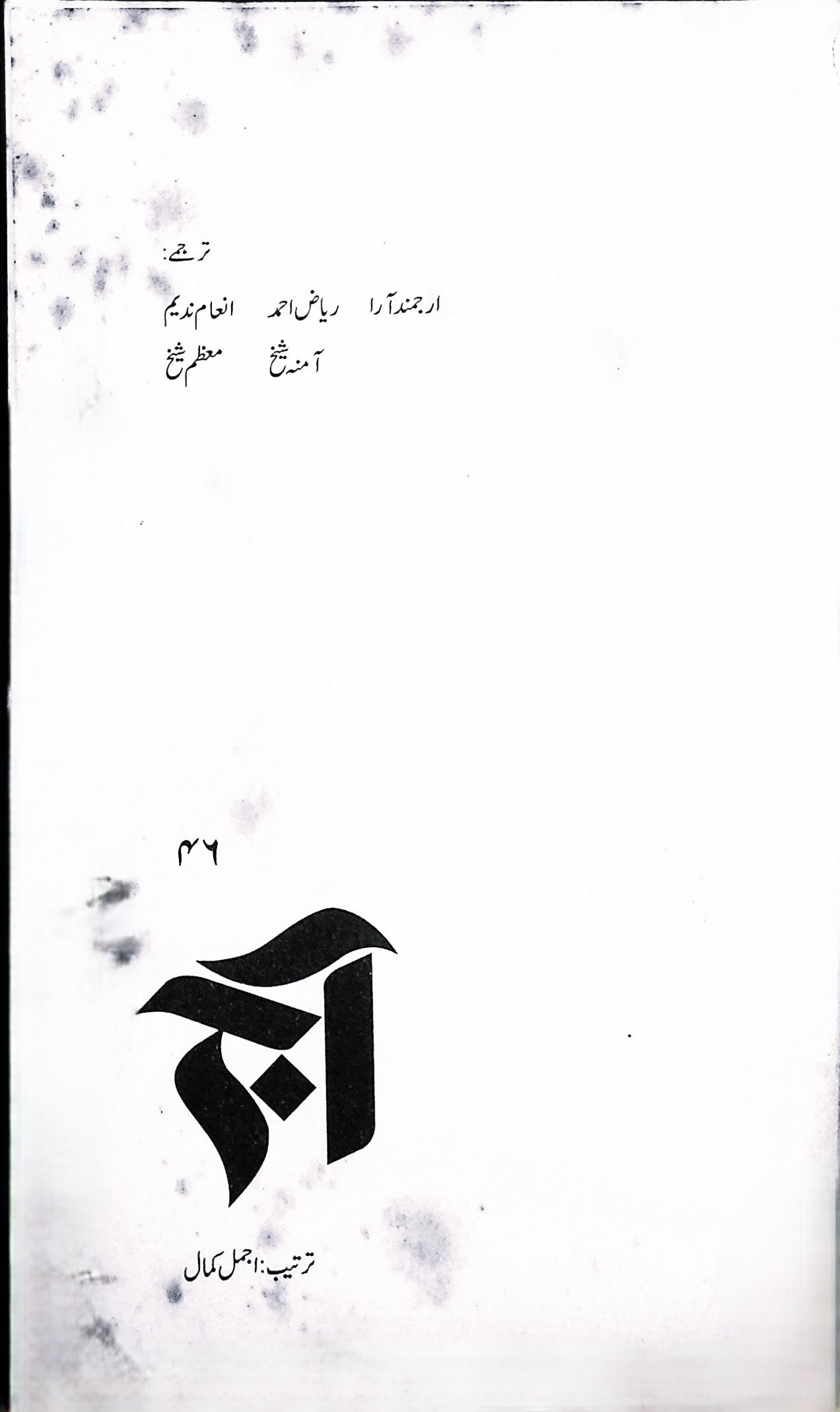آج 2004/46 - Image 6