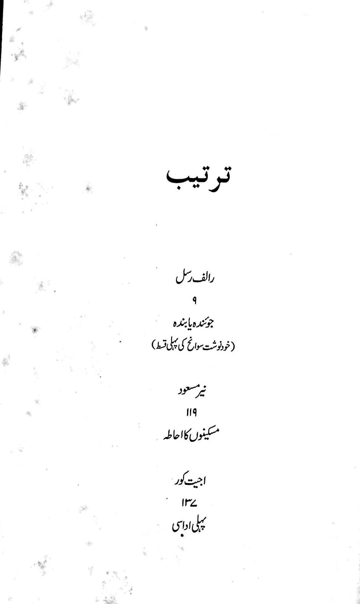 آج 2004/46 - Image 3