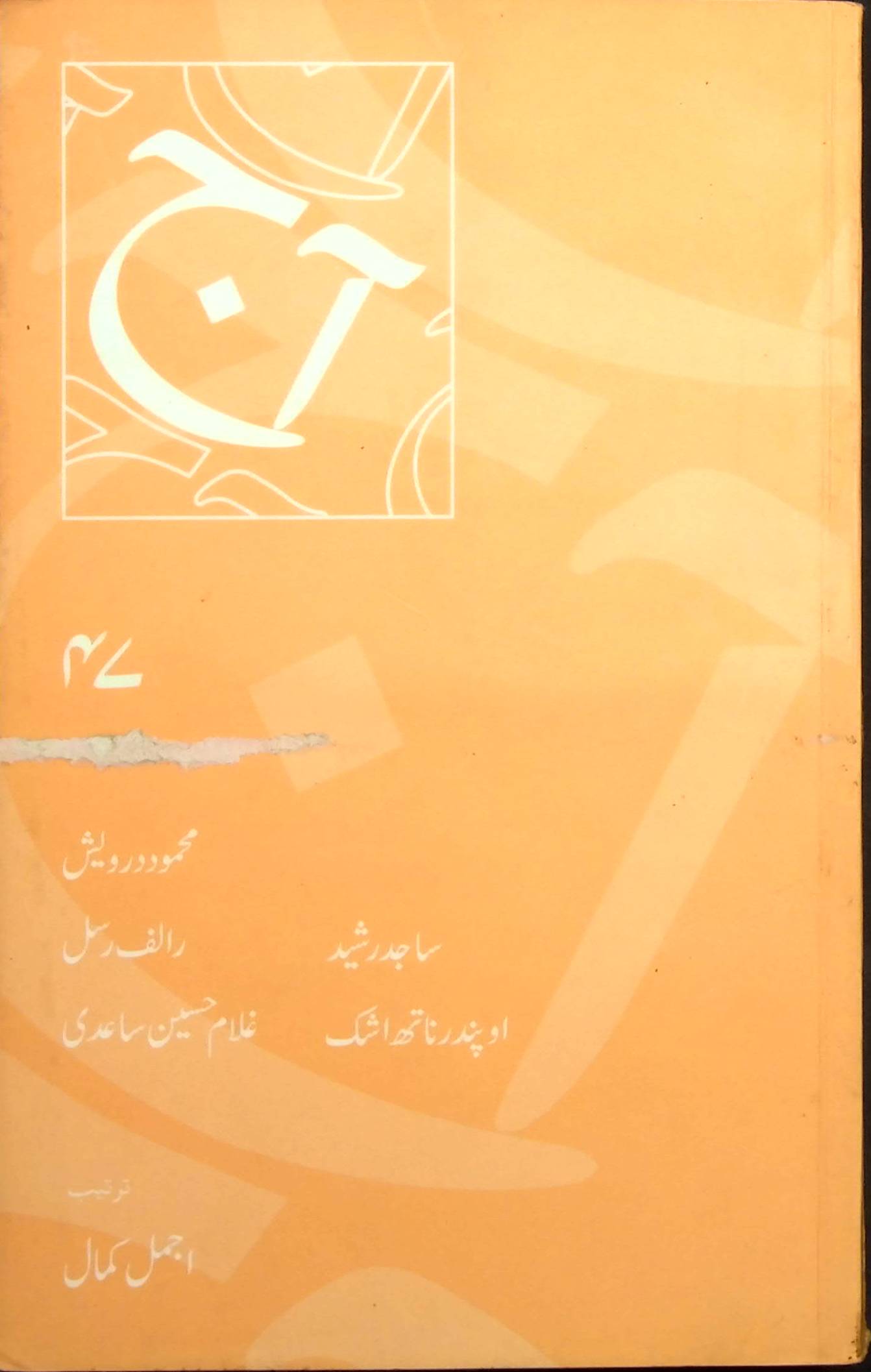 آج 2005/47
