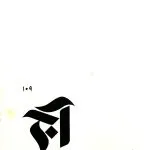 آج 2019/109 - Image 5