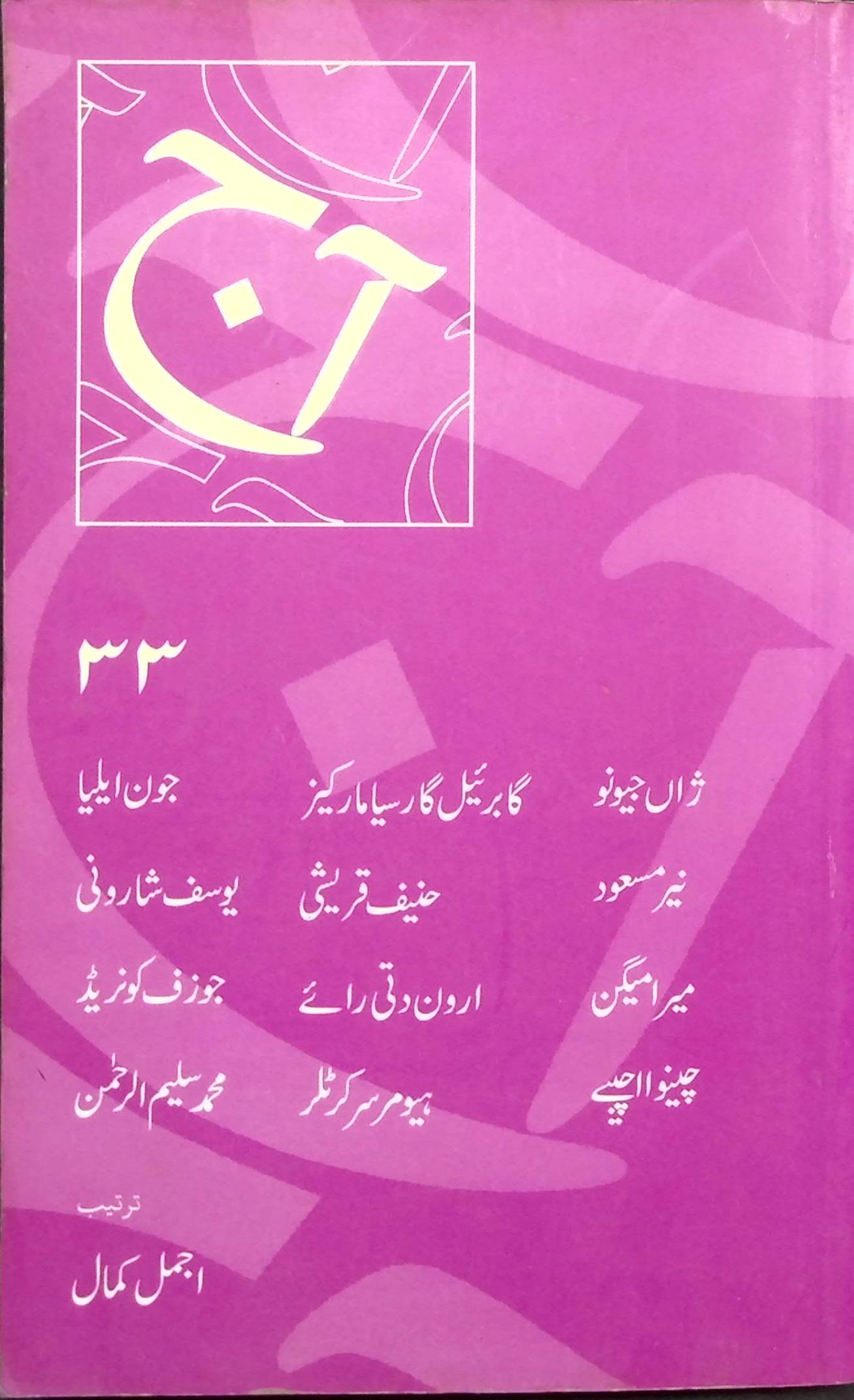 آج 2001/33 - Image 2