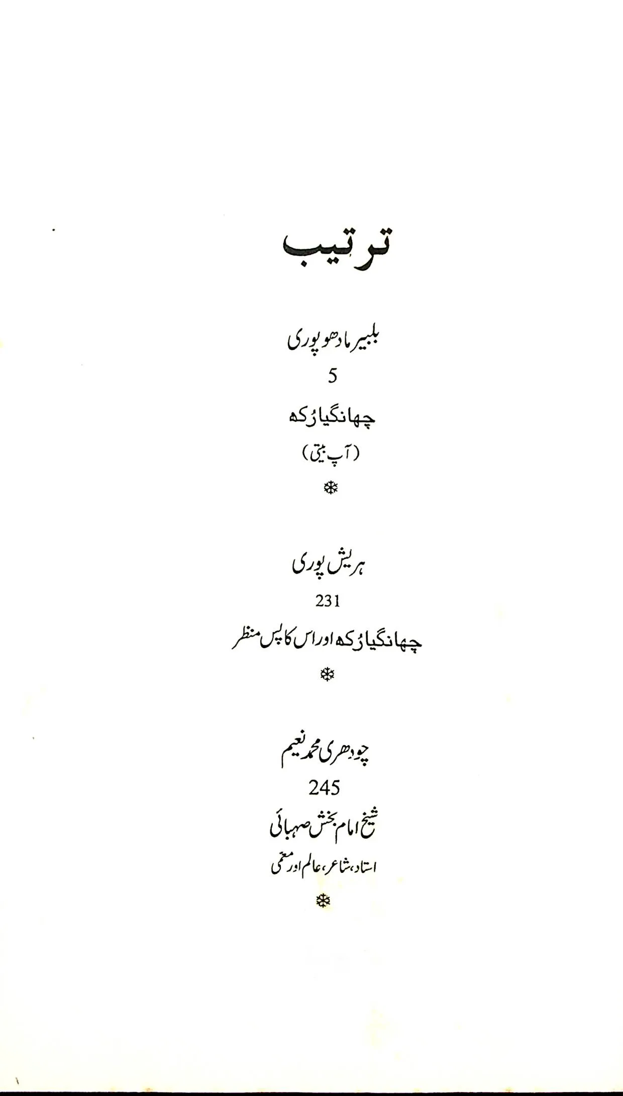 آج 2019/109 - Image 3