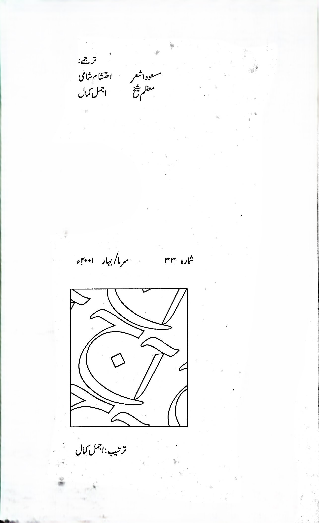 آج 2001/33 - Image 4