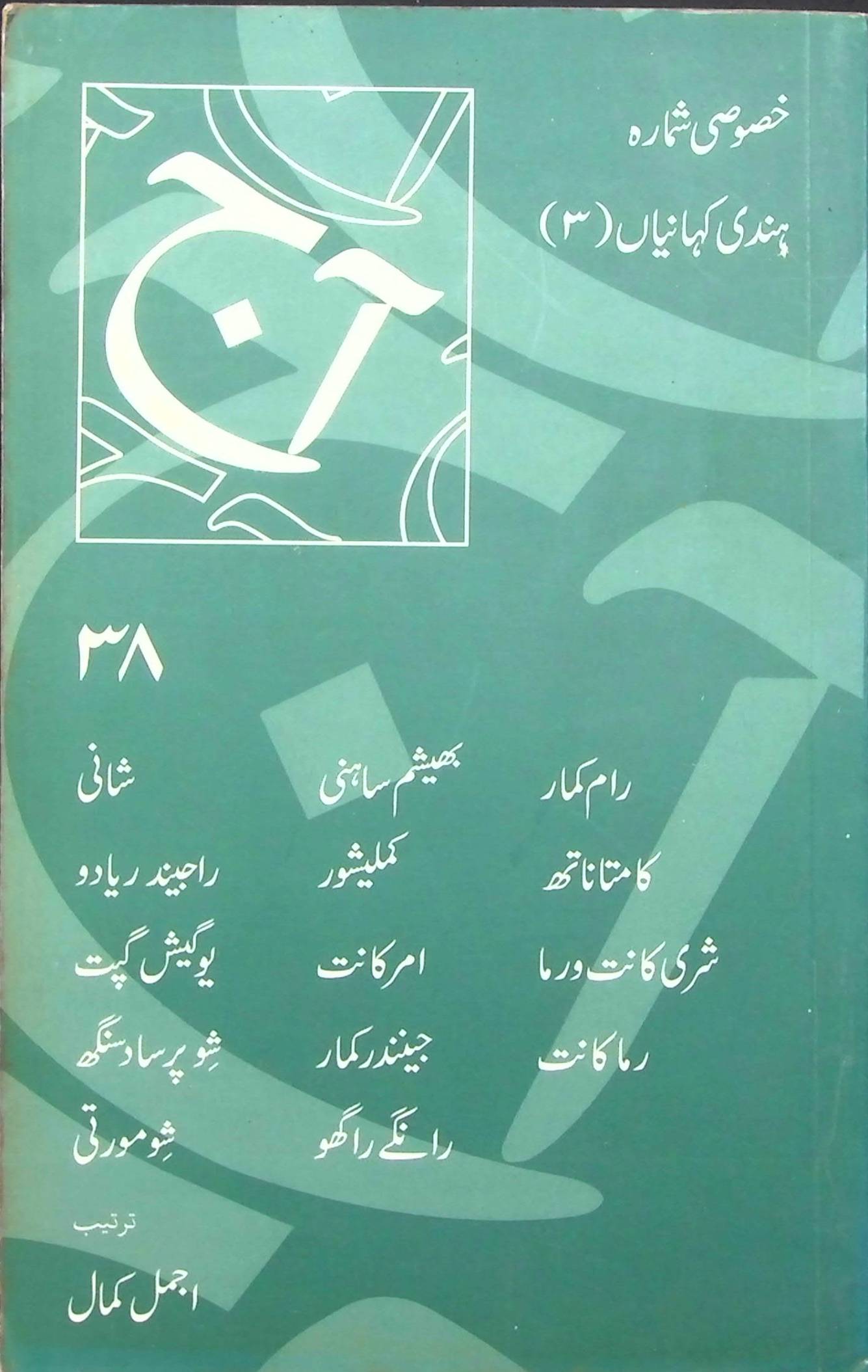 آج 2002/38