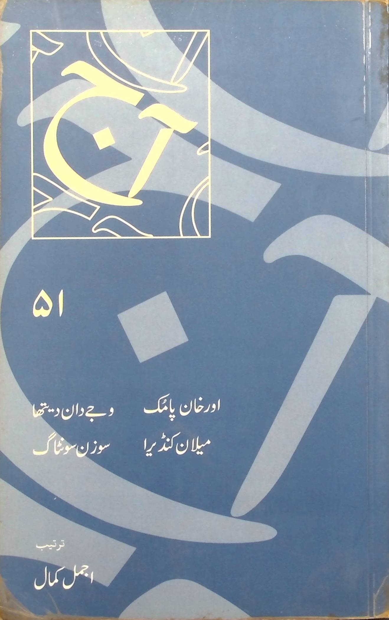 آج 2005/51