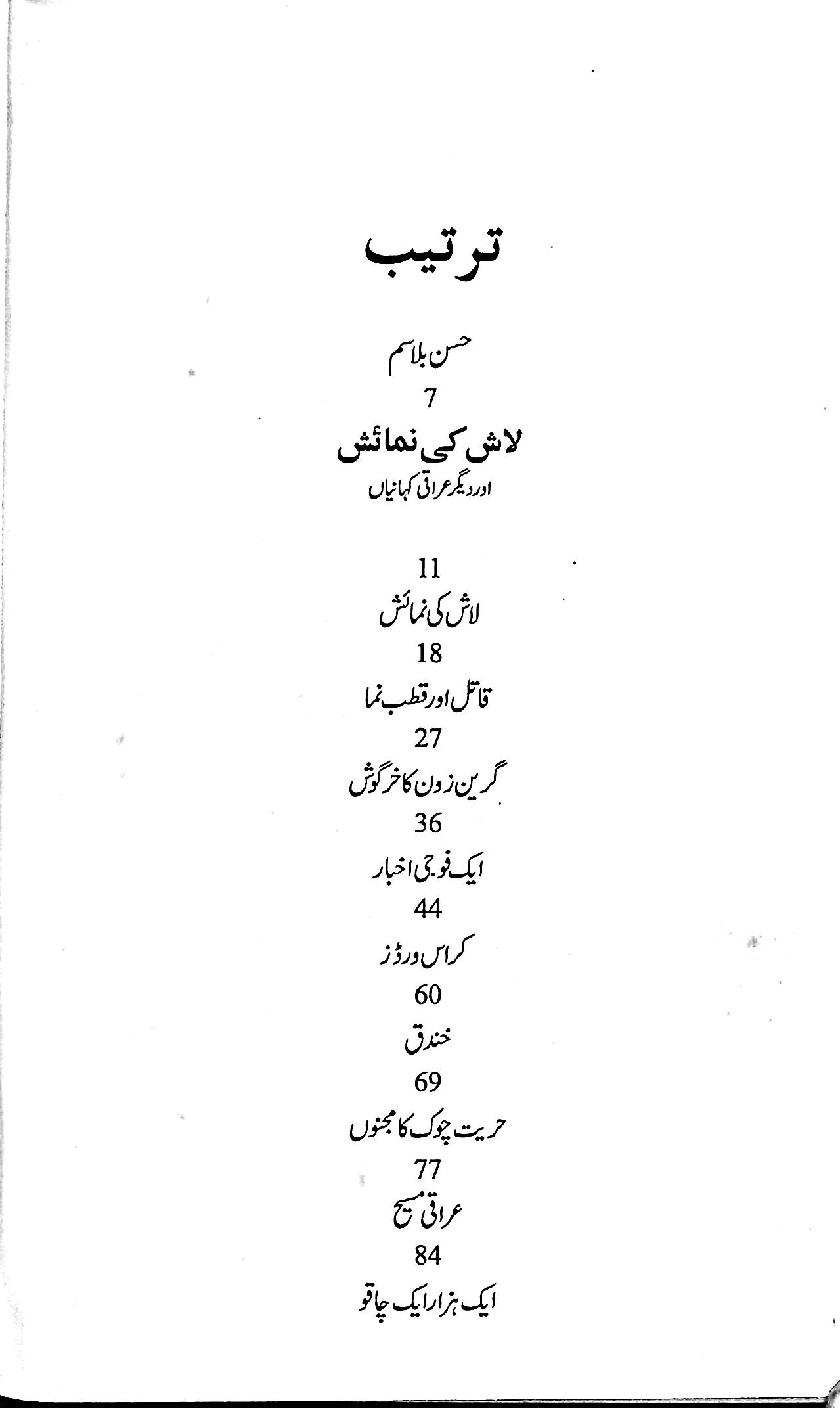 آج 2017/104 - Image 3