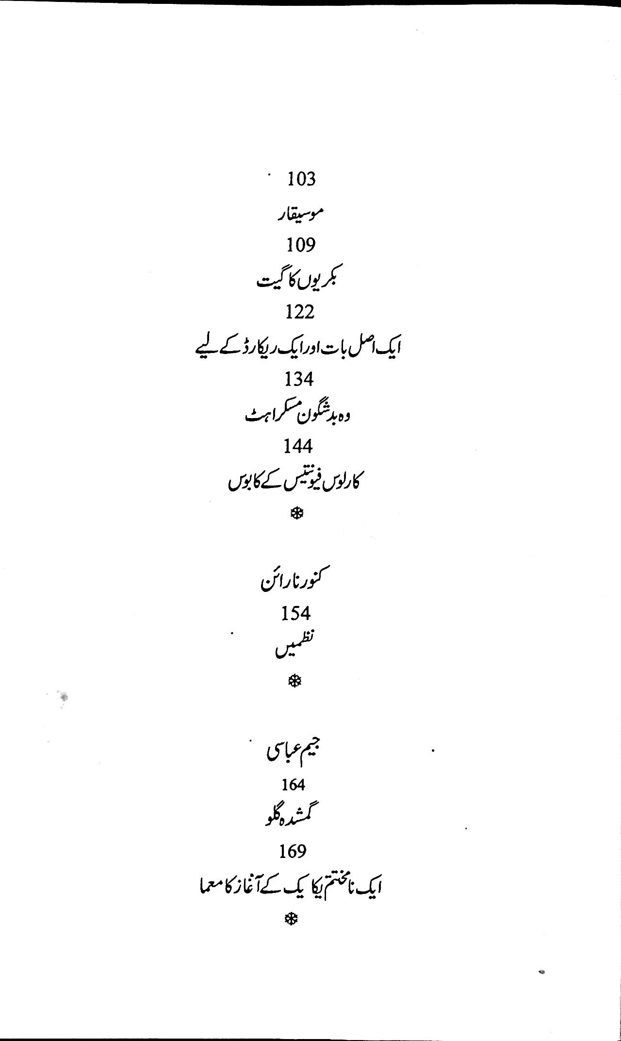 آج 2017/104 - Image 4