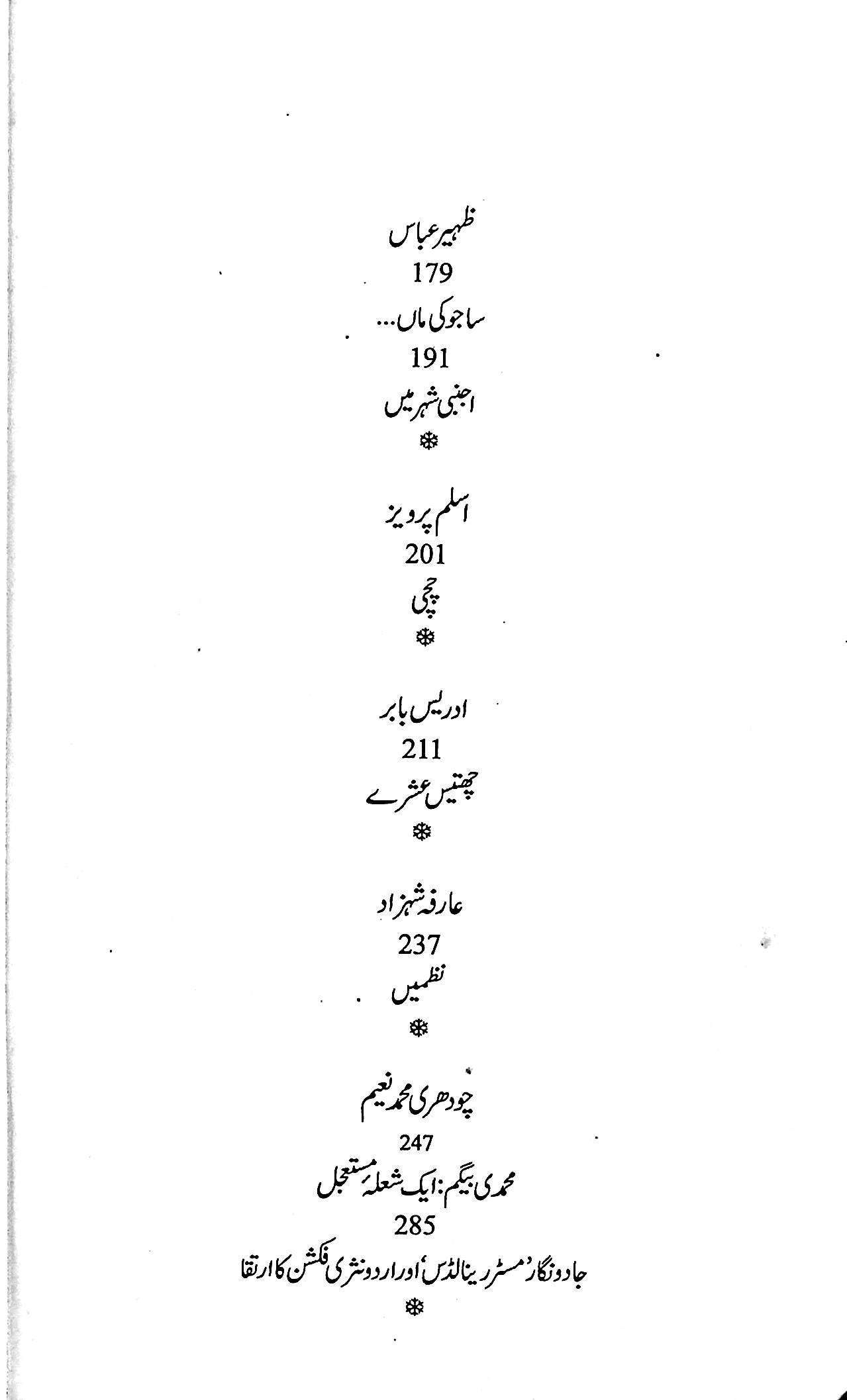 آج 2017/104 - Image 5