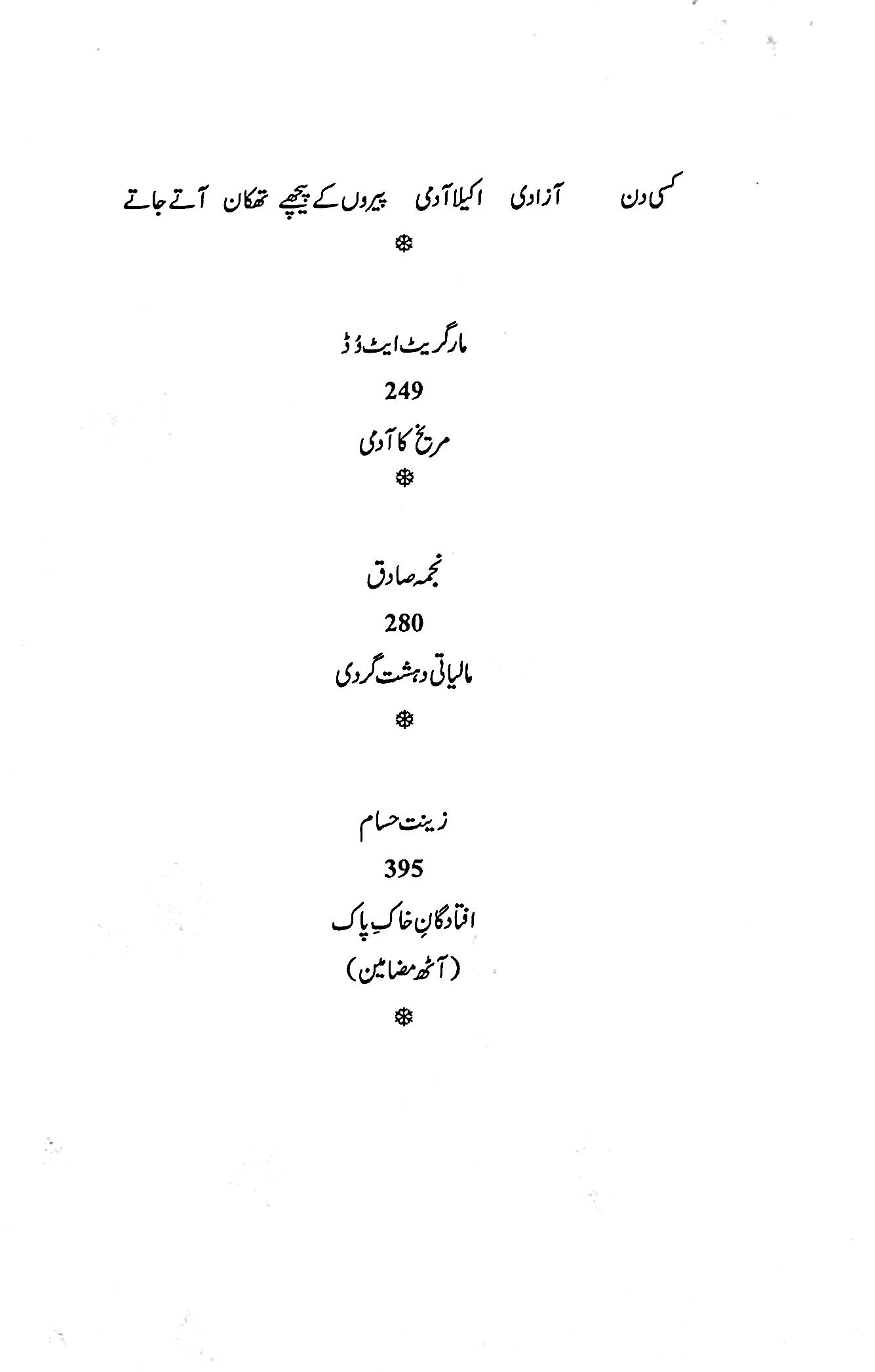 آج 84/2014 - Image 5