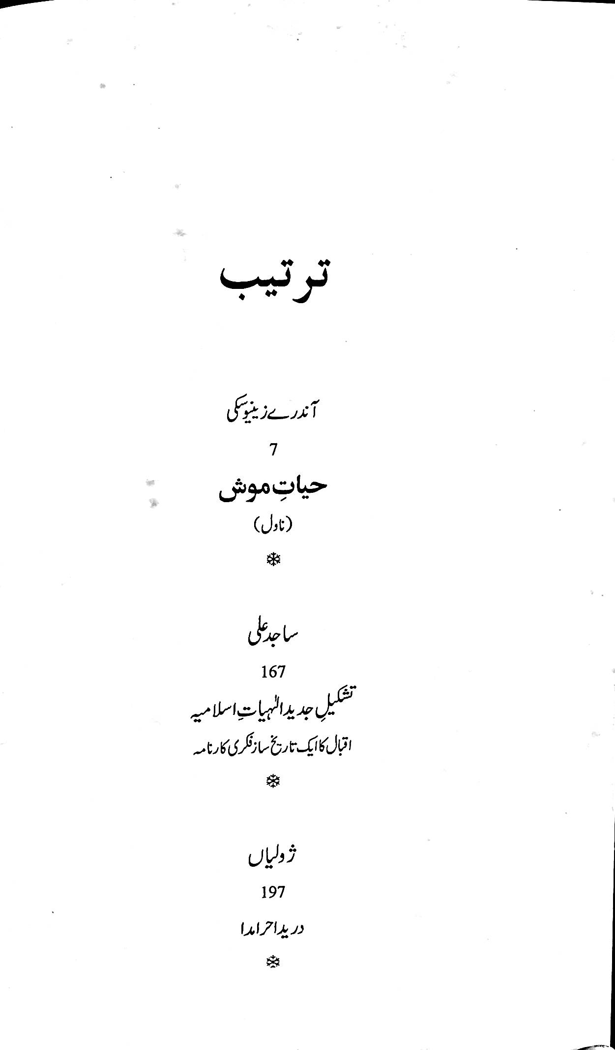 آج 2019/106 - Image 3