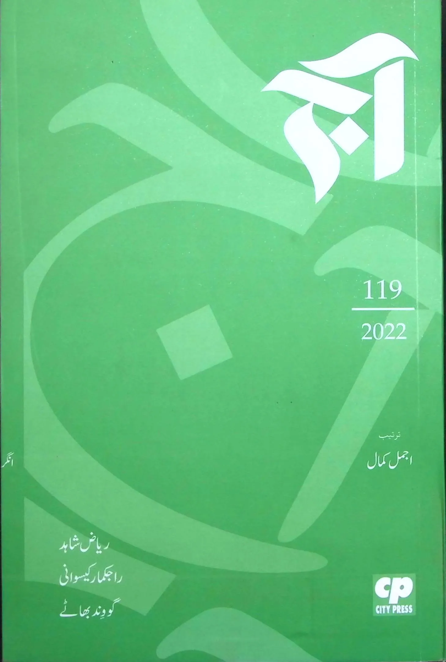 آج 2022/119