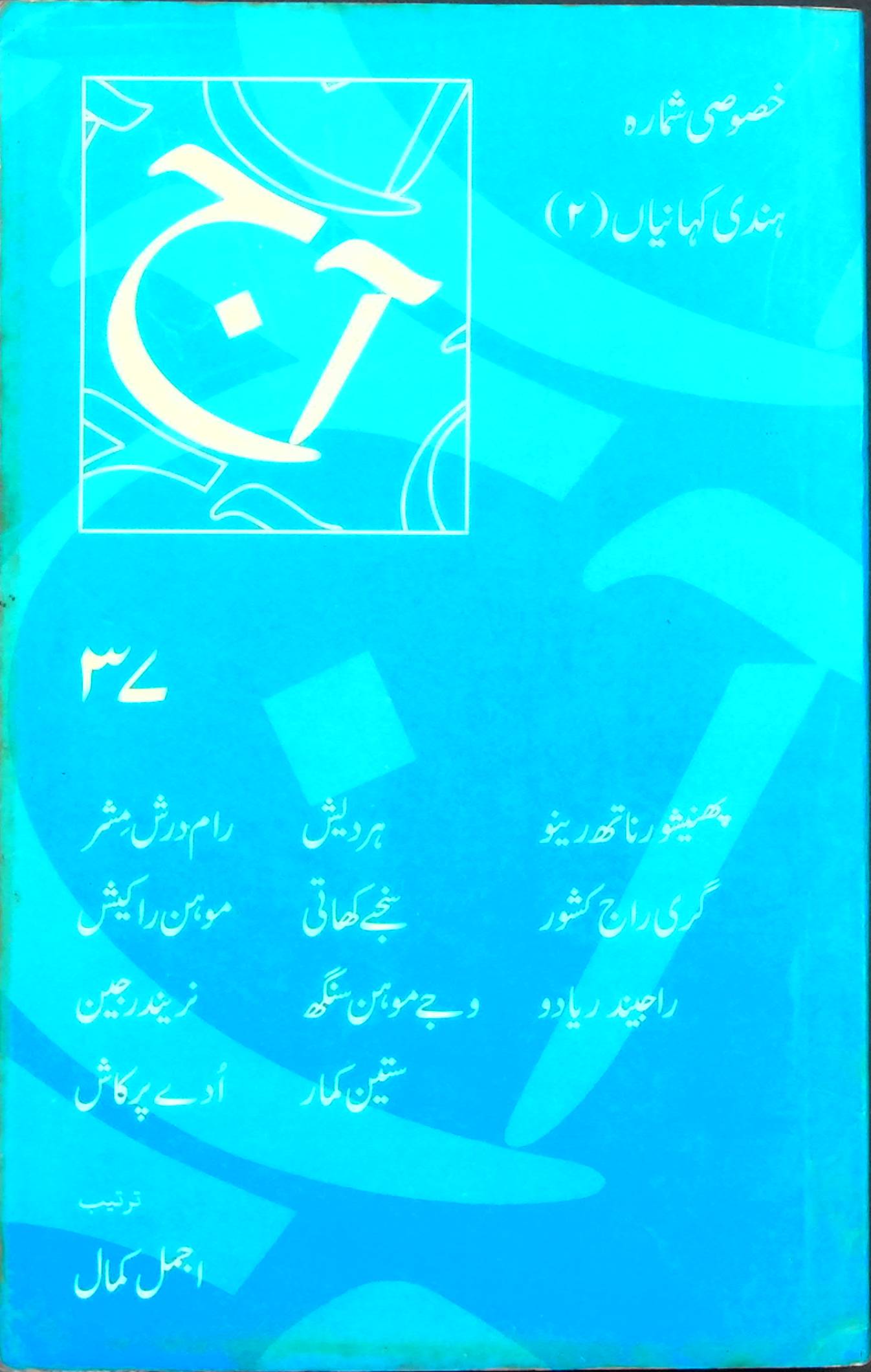 آج 2002/37