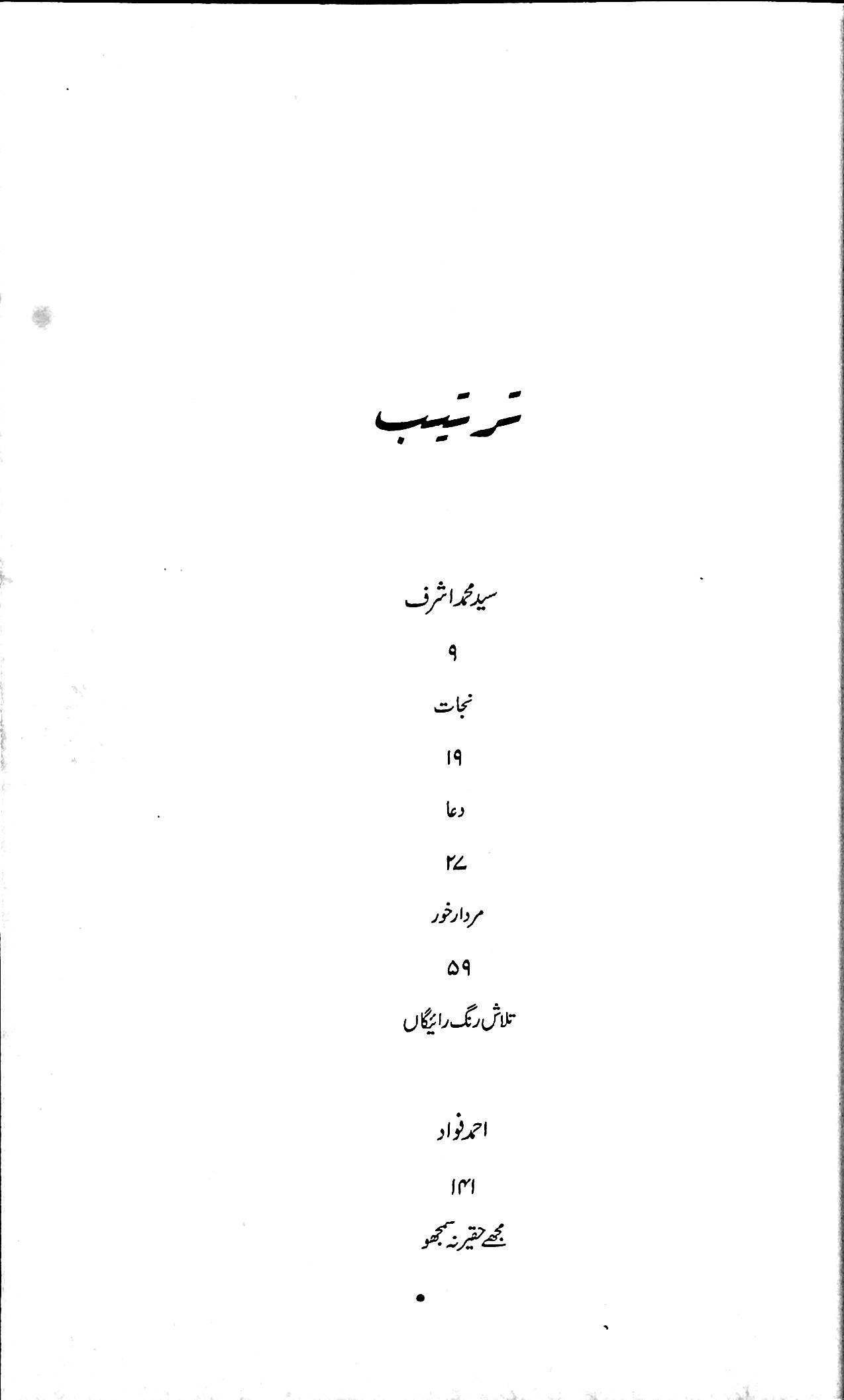 آج 2003/43 - Image 3