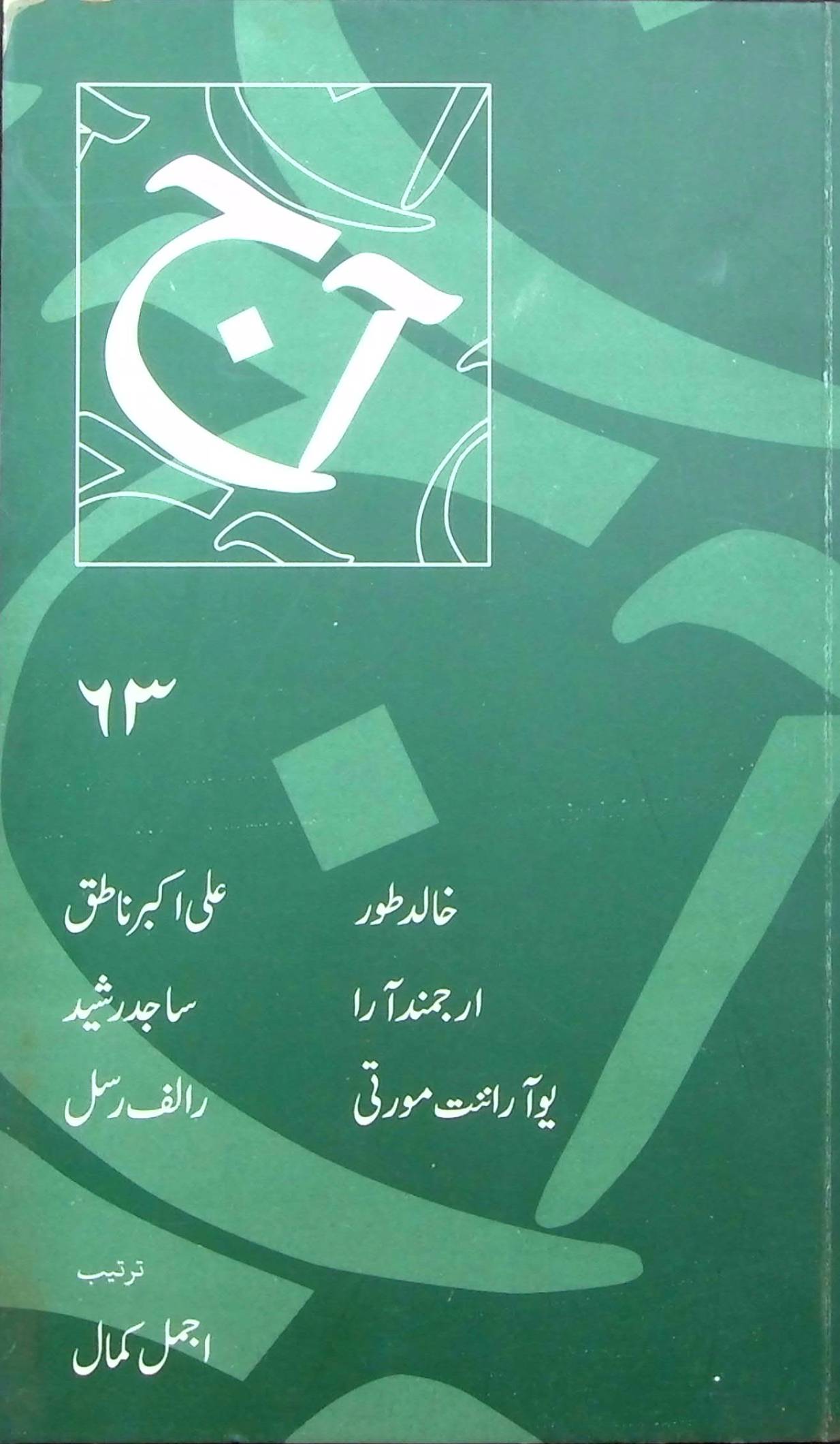 آج 2009/63