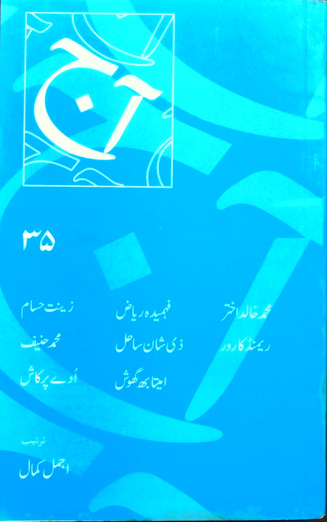 آج 2001/35 - Image 2