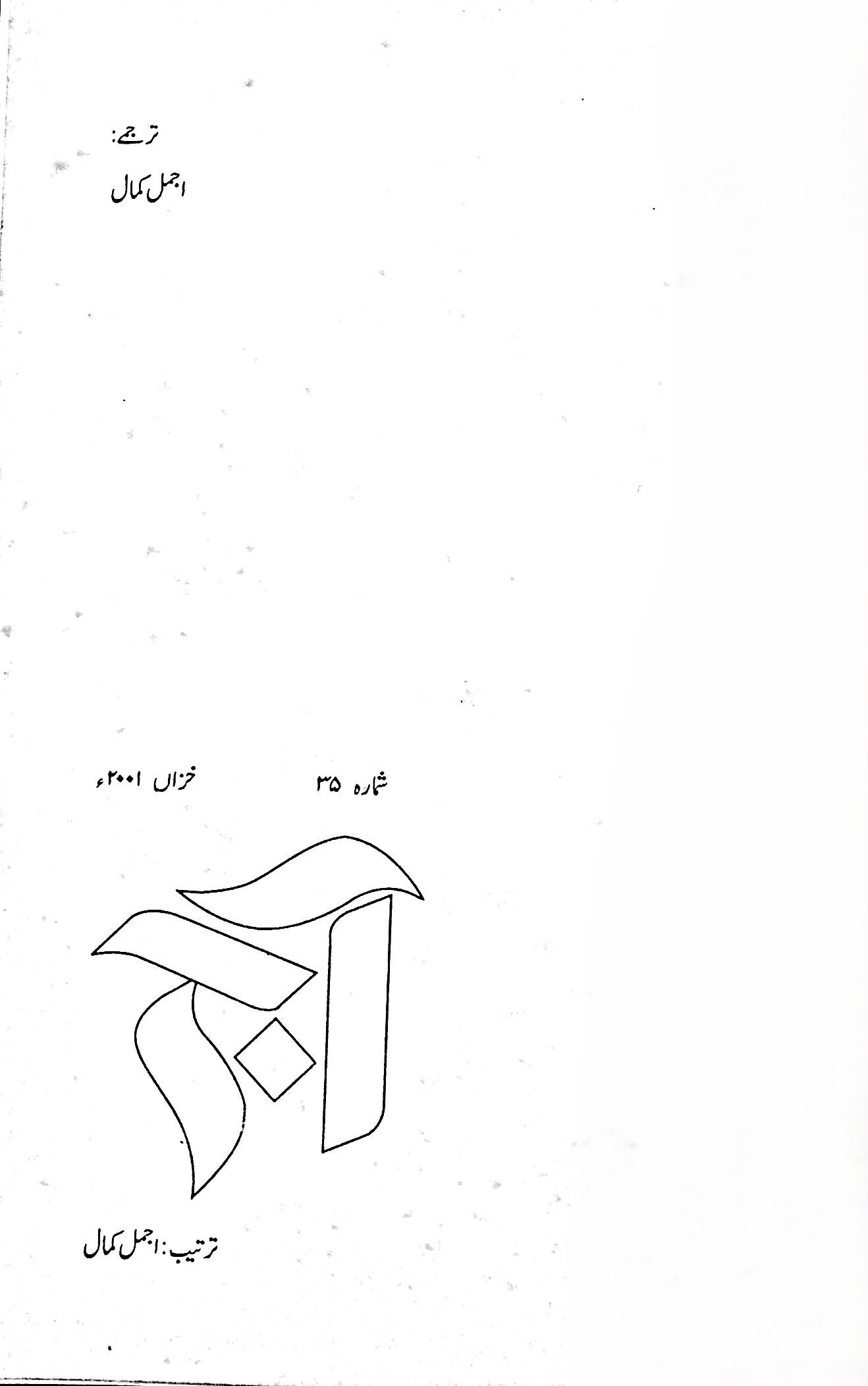 آج 2001/35 - Image 4