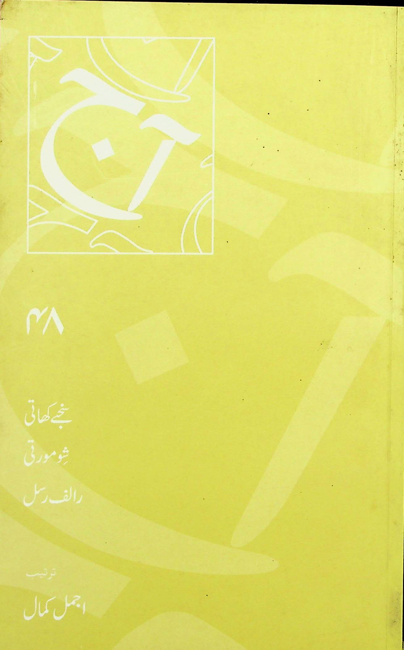 آج 2005/48