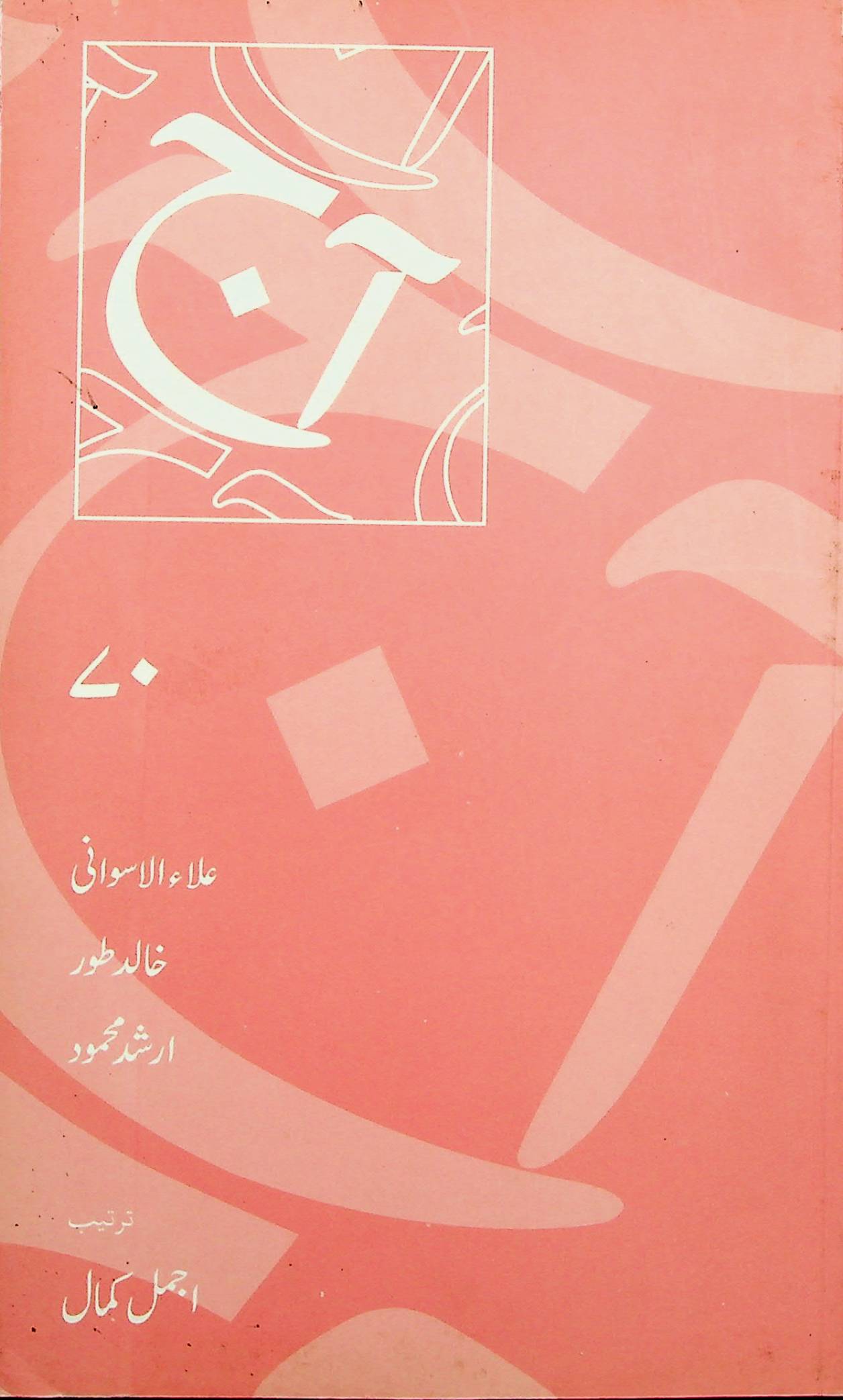 آج 2011/70