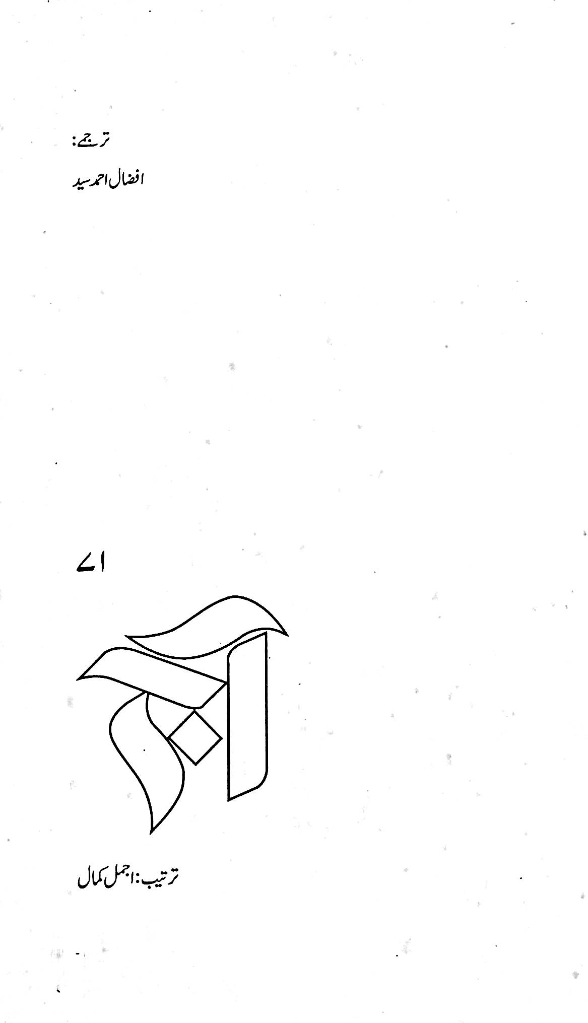 آج 2011/71 - Image 4