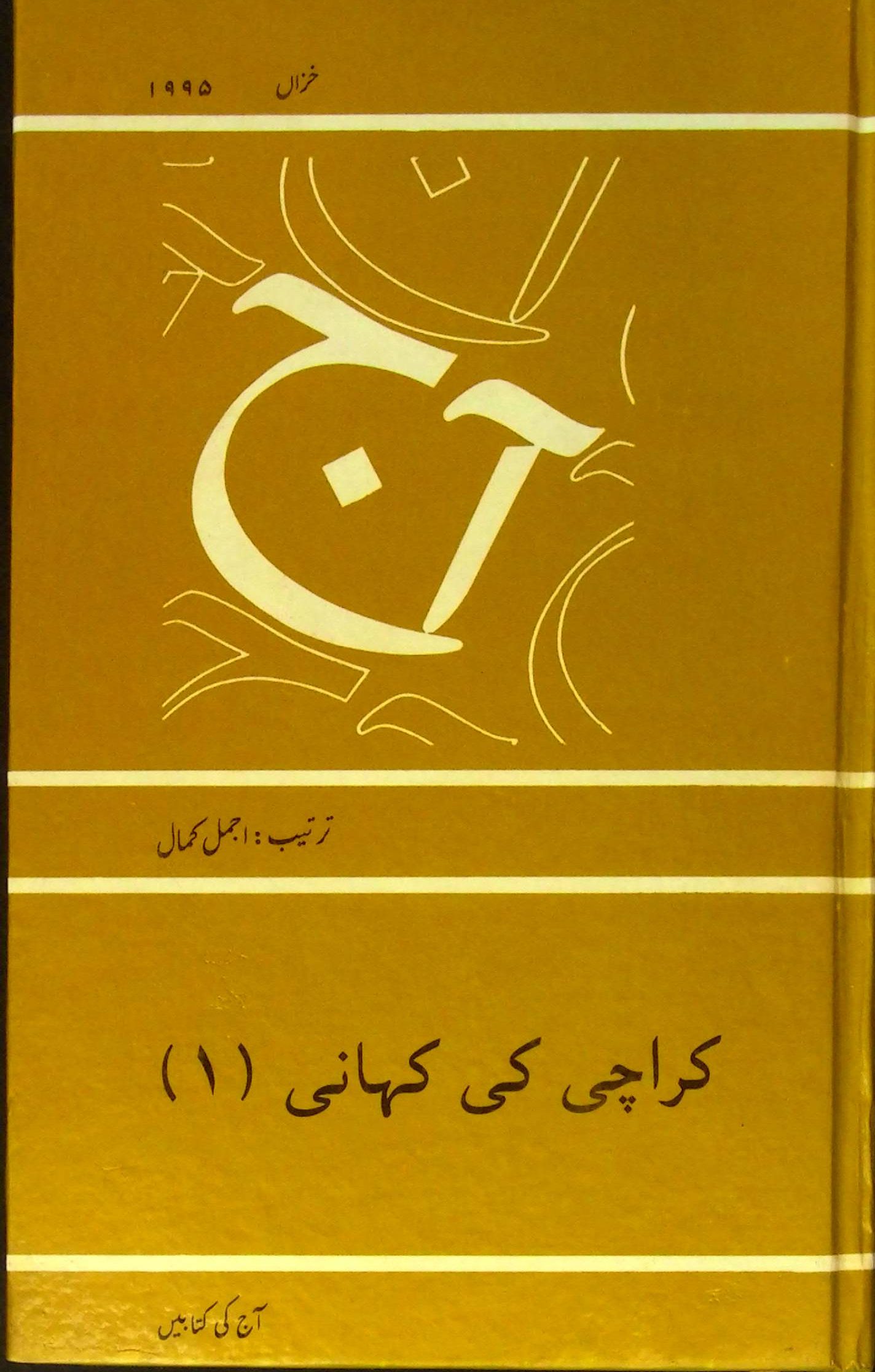 آج 1995/20