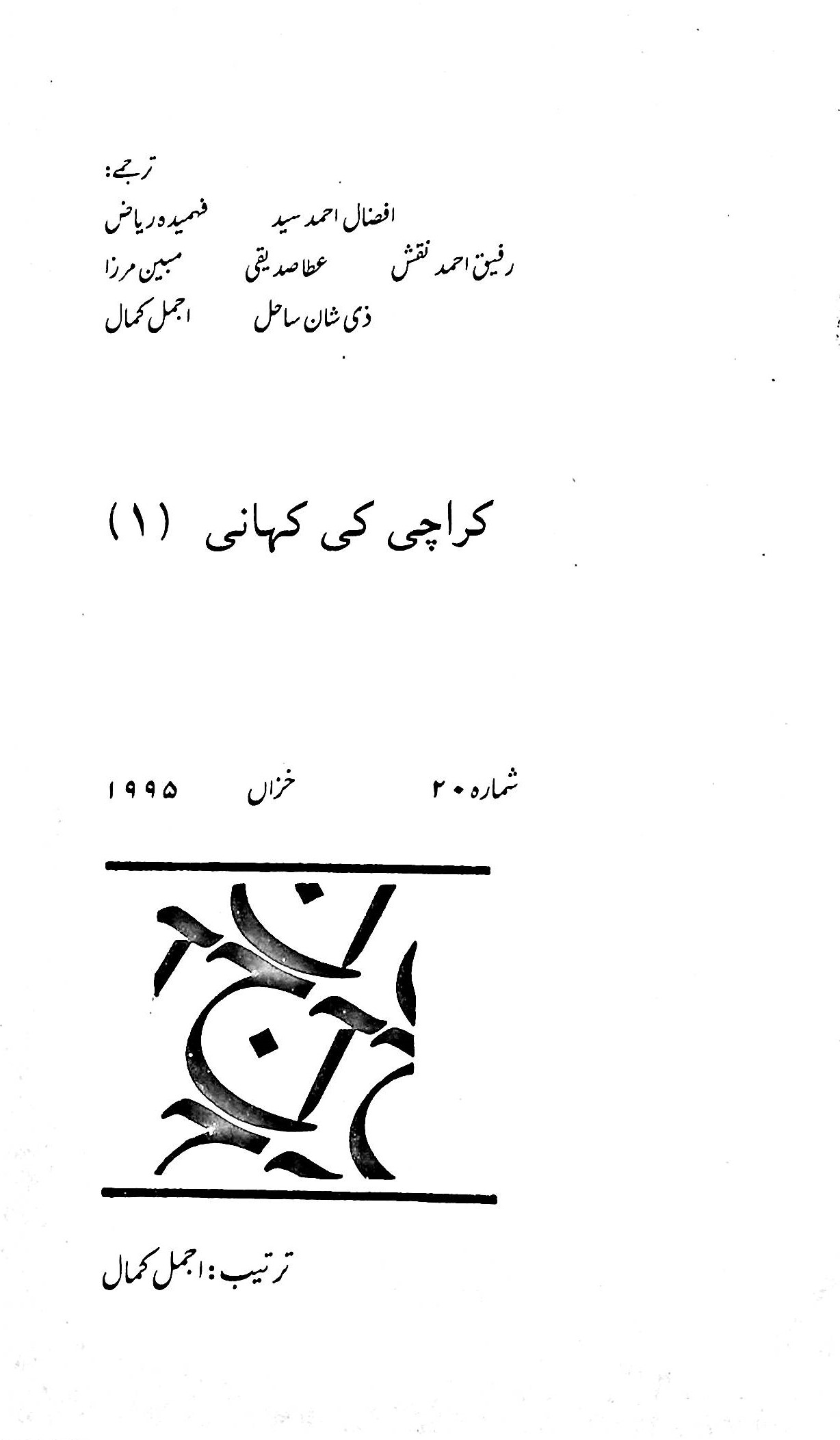 آج 1995/20 - Image 4