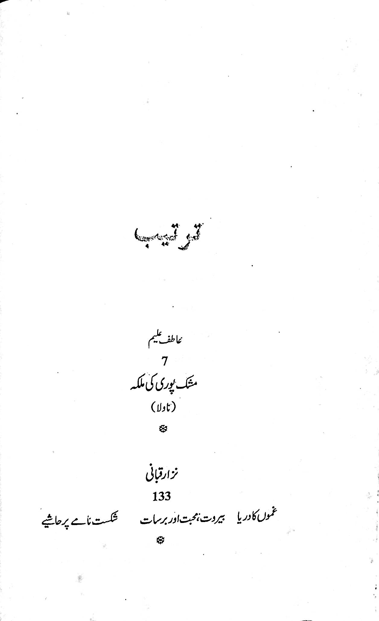آج 2015/87 - Image 3