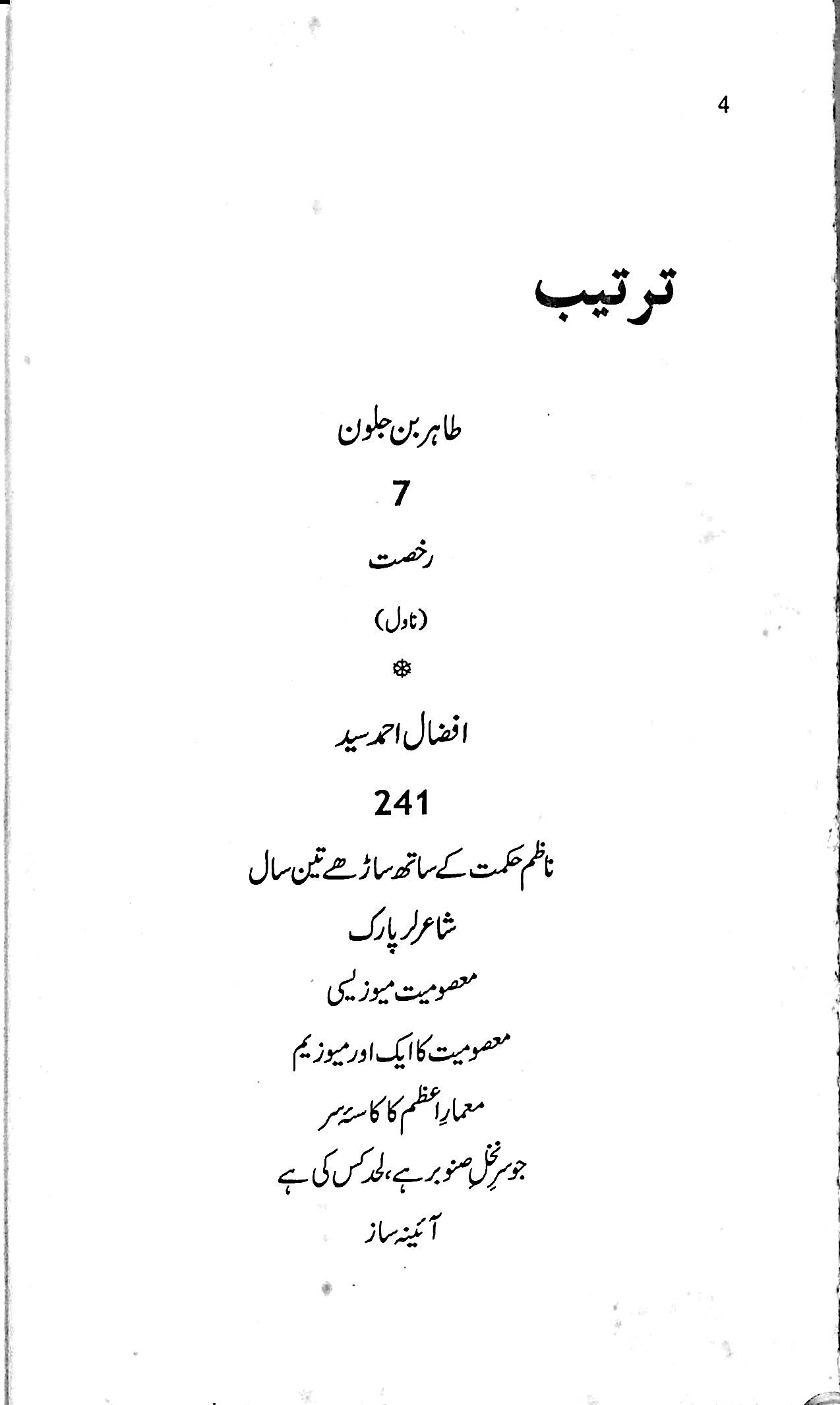 آج 2012/74 - Image 4