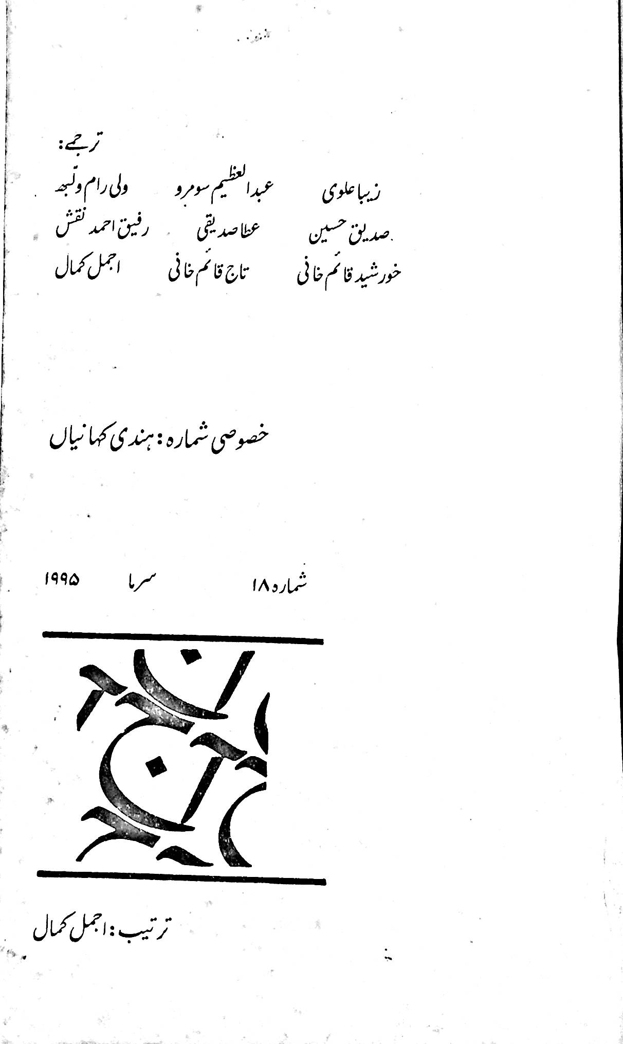 آج 1995/18 - Image 4