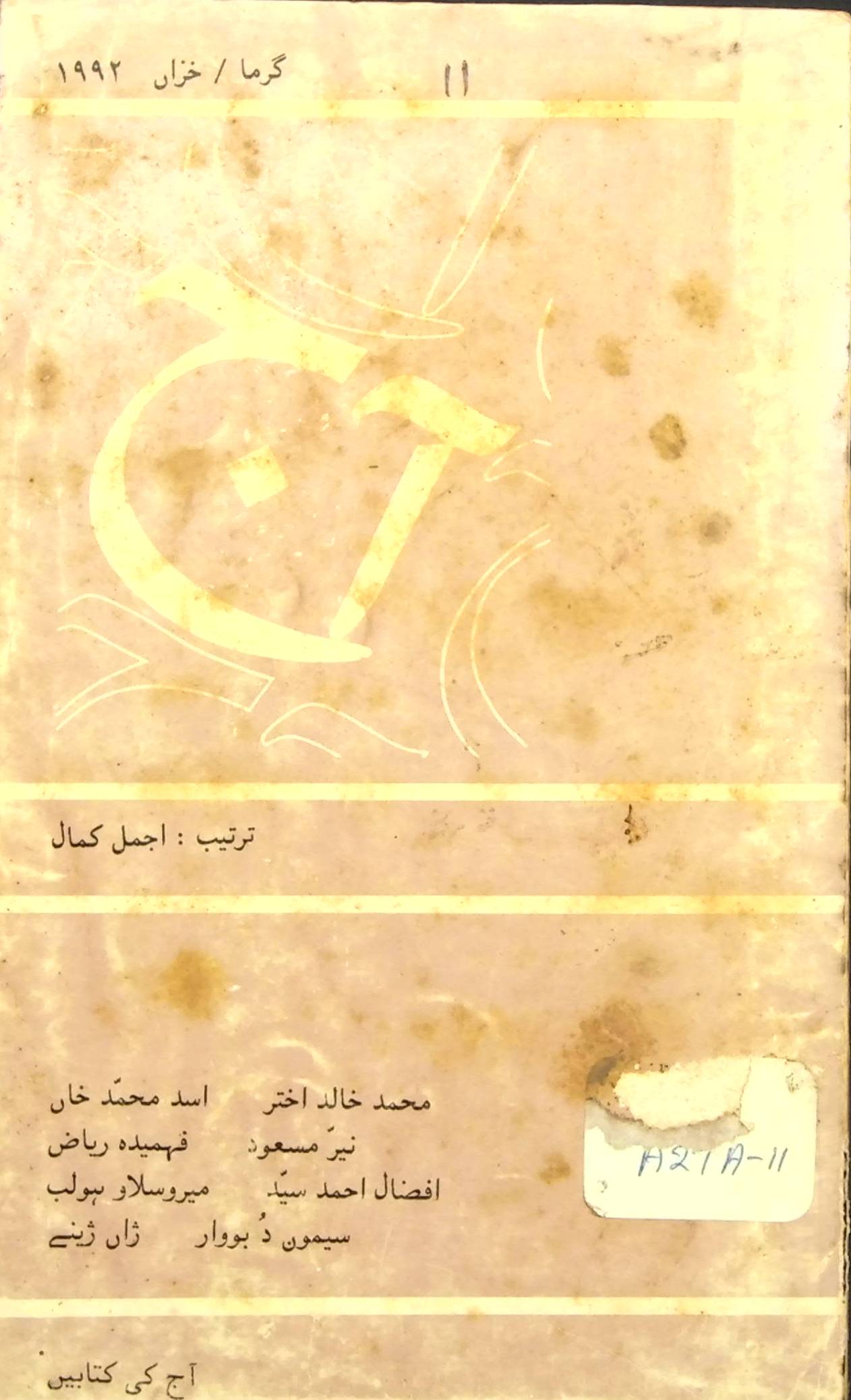 آج 1992/11