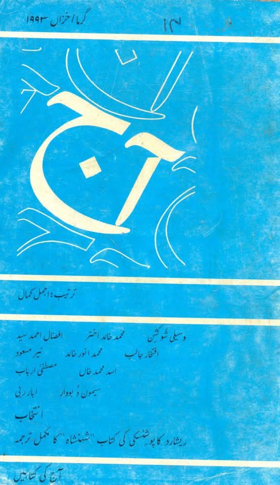 آج 1994/14