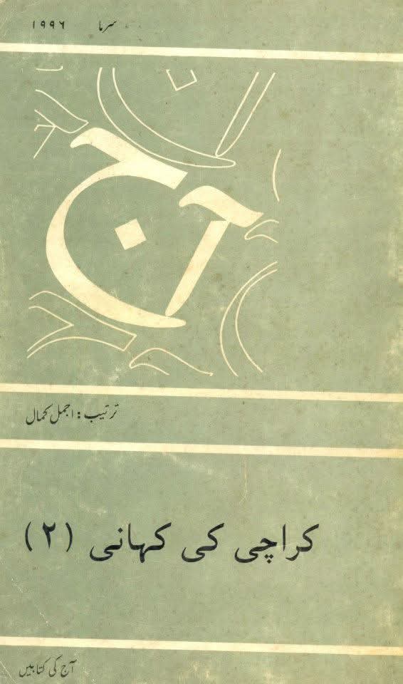 آج 1996/21