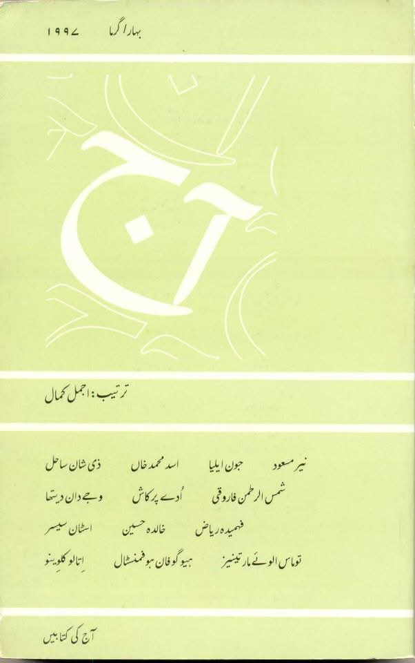 آج 1997/25