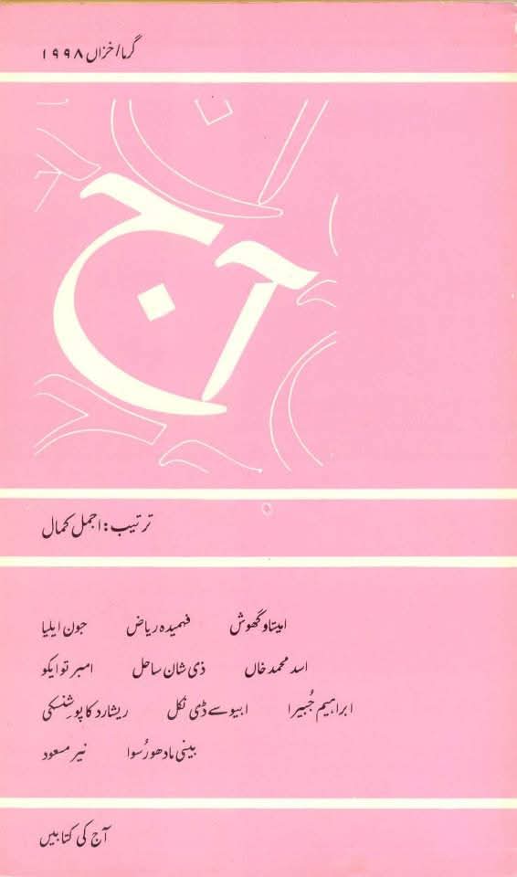 آج 1998/27