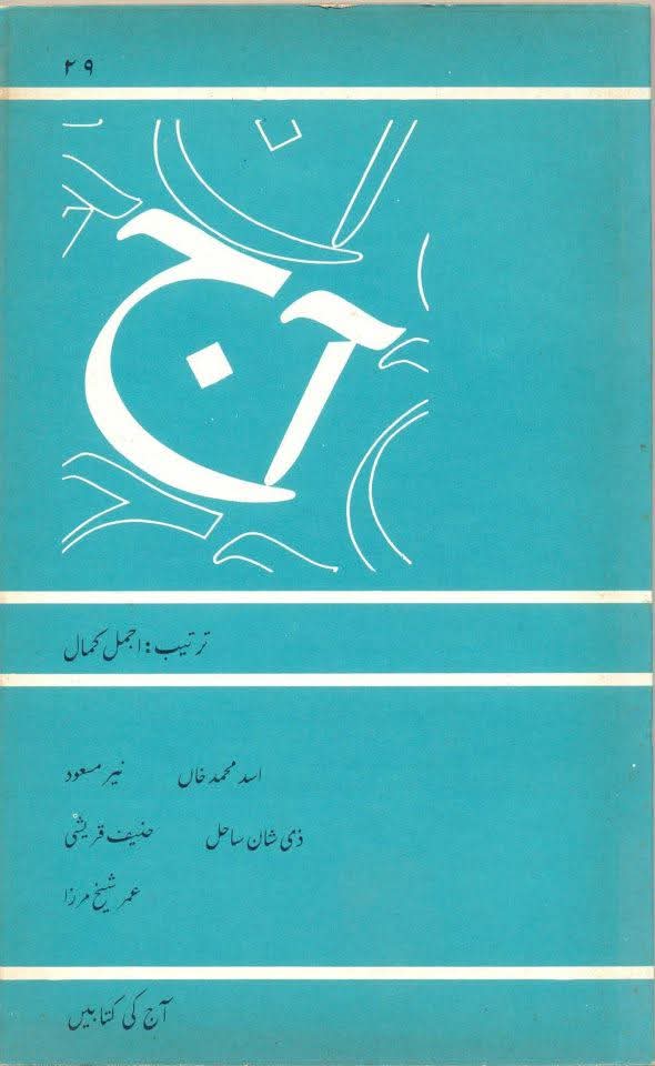 آج 1999/29
