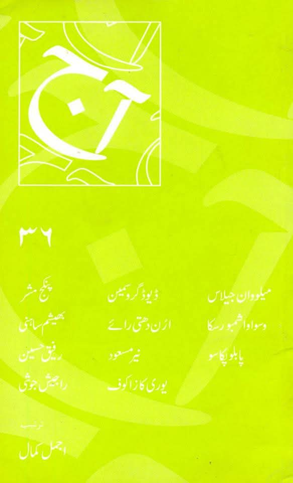 آج 2002/36