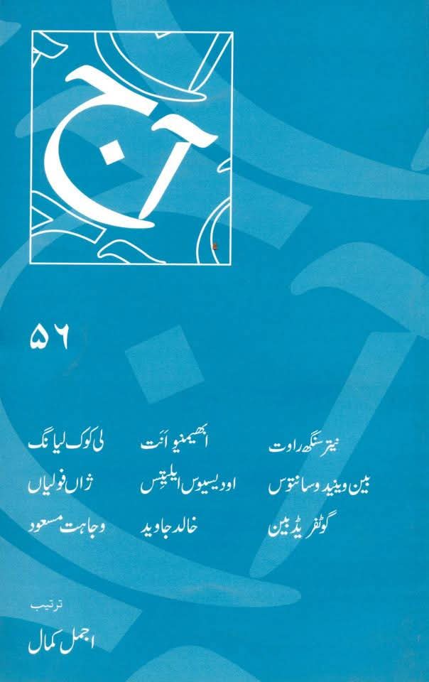 آج 2005/56