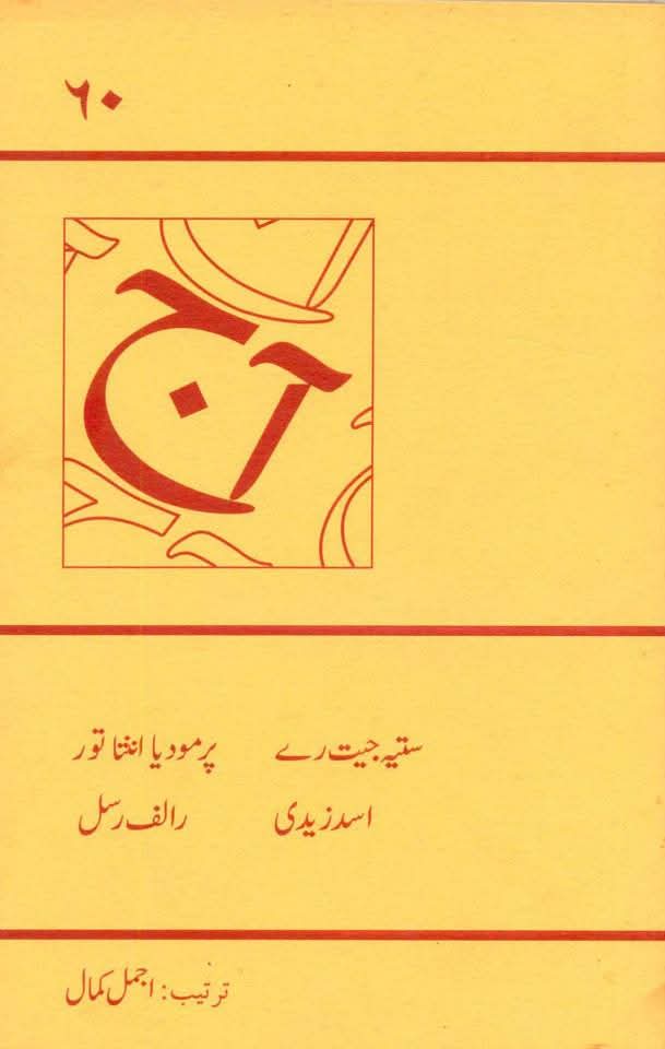 آج 2009/60