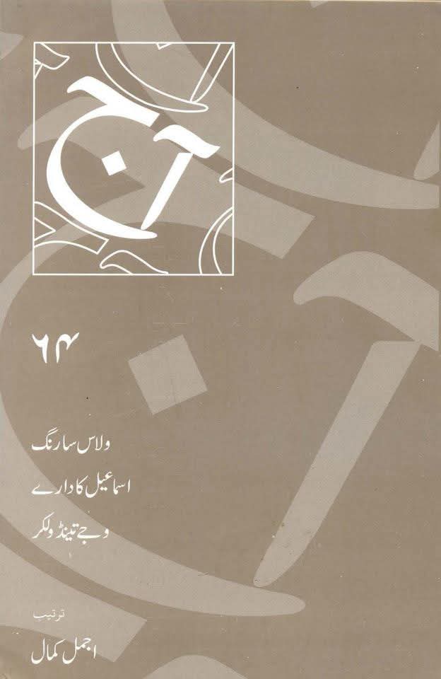 آج 2009/64