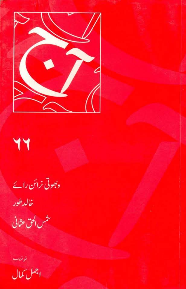 آج 2009/66
