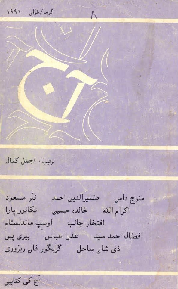 آج 1991/8