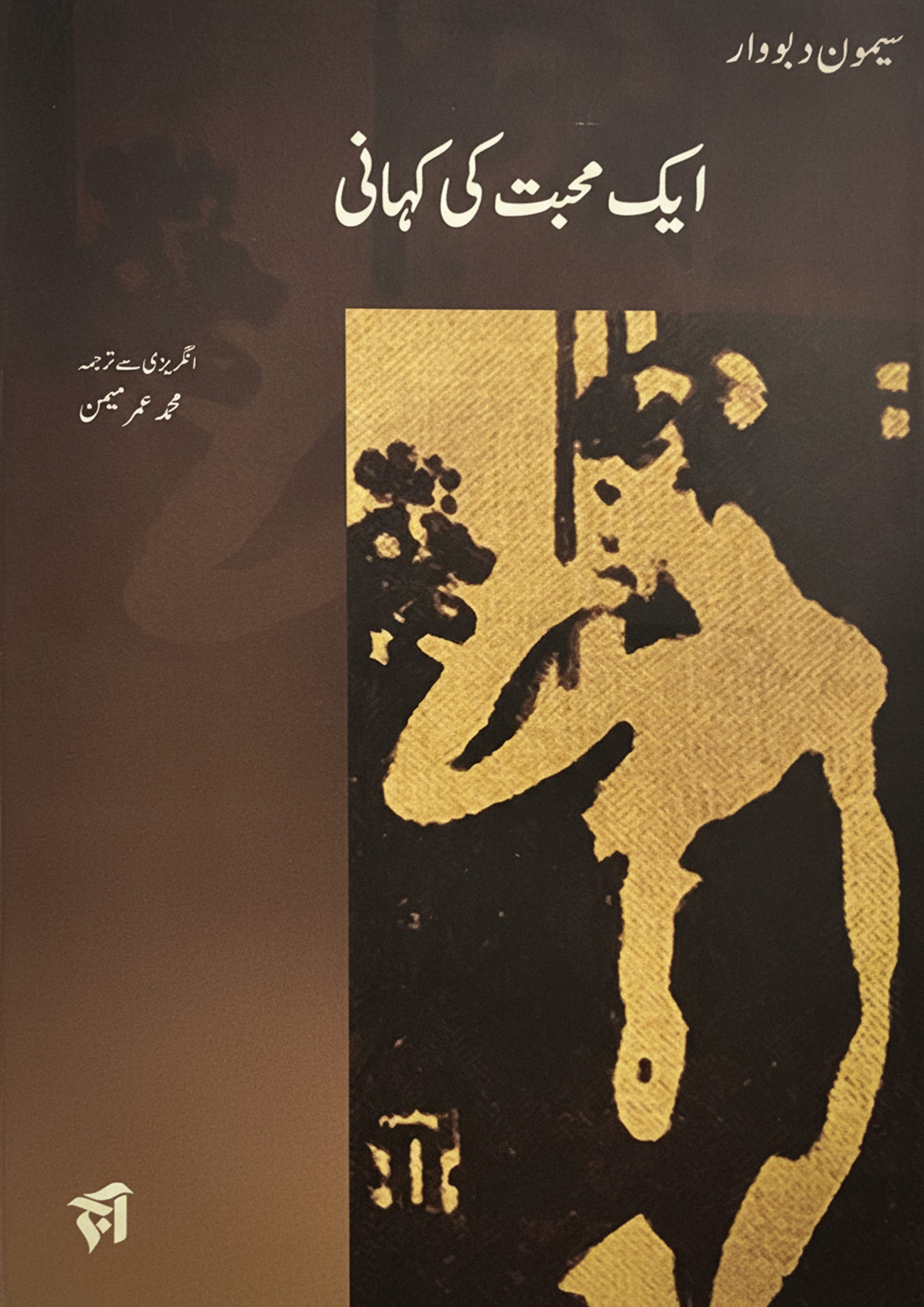 ایک محبت کی کہانی