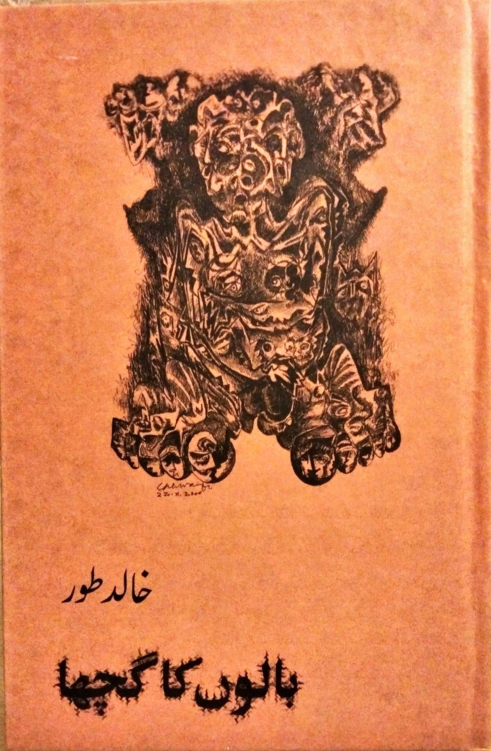 بالوں کا گچھا