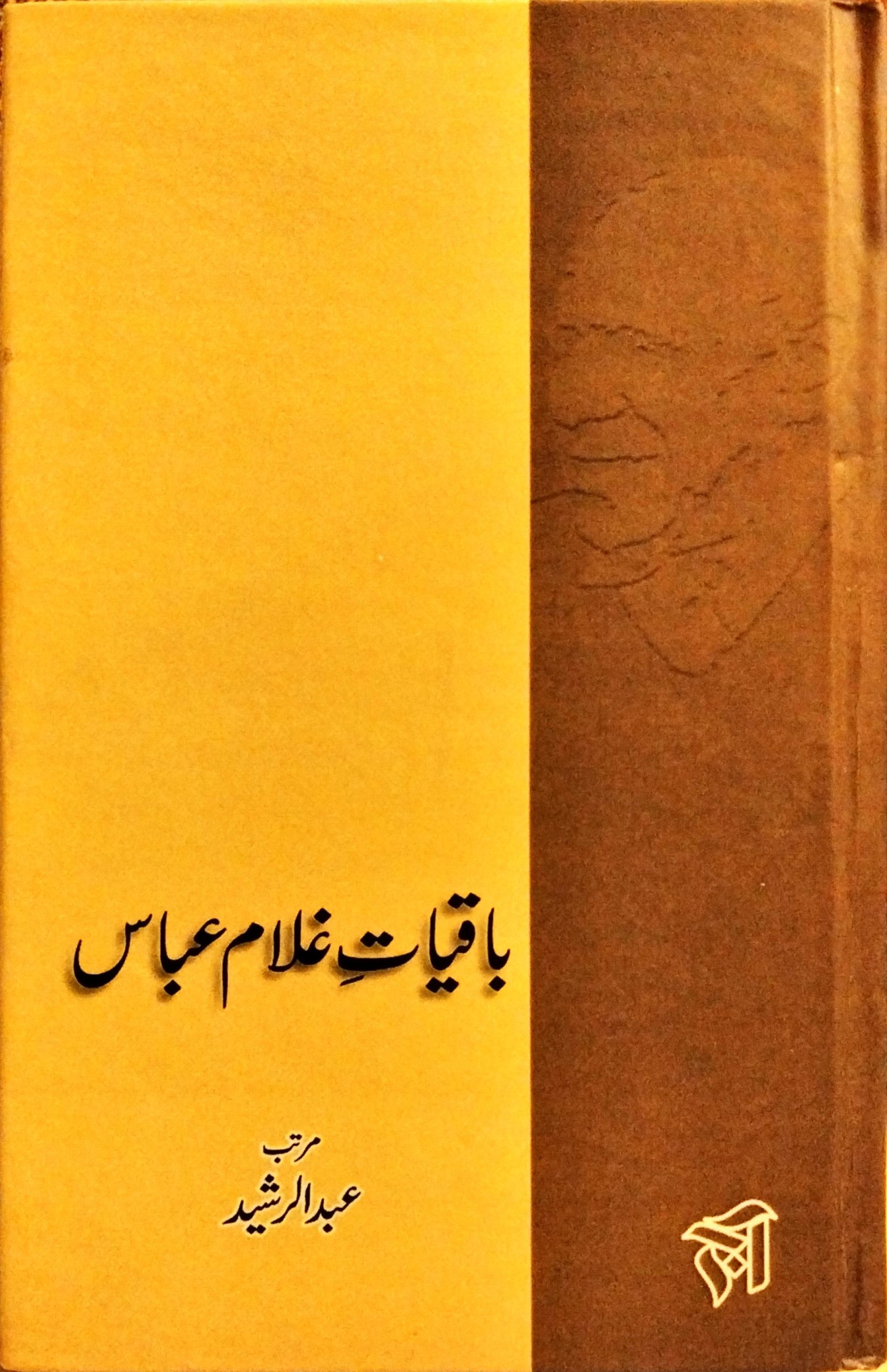 باقیات غلام عباس