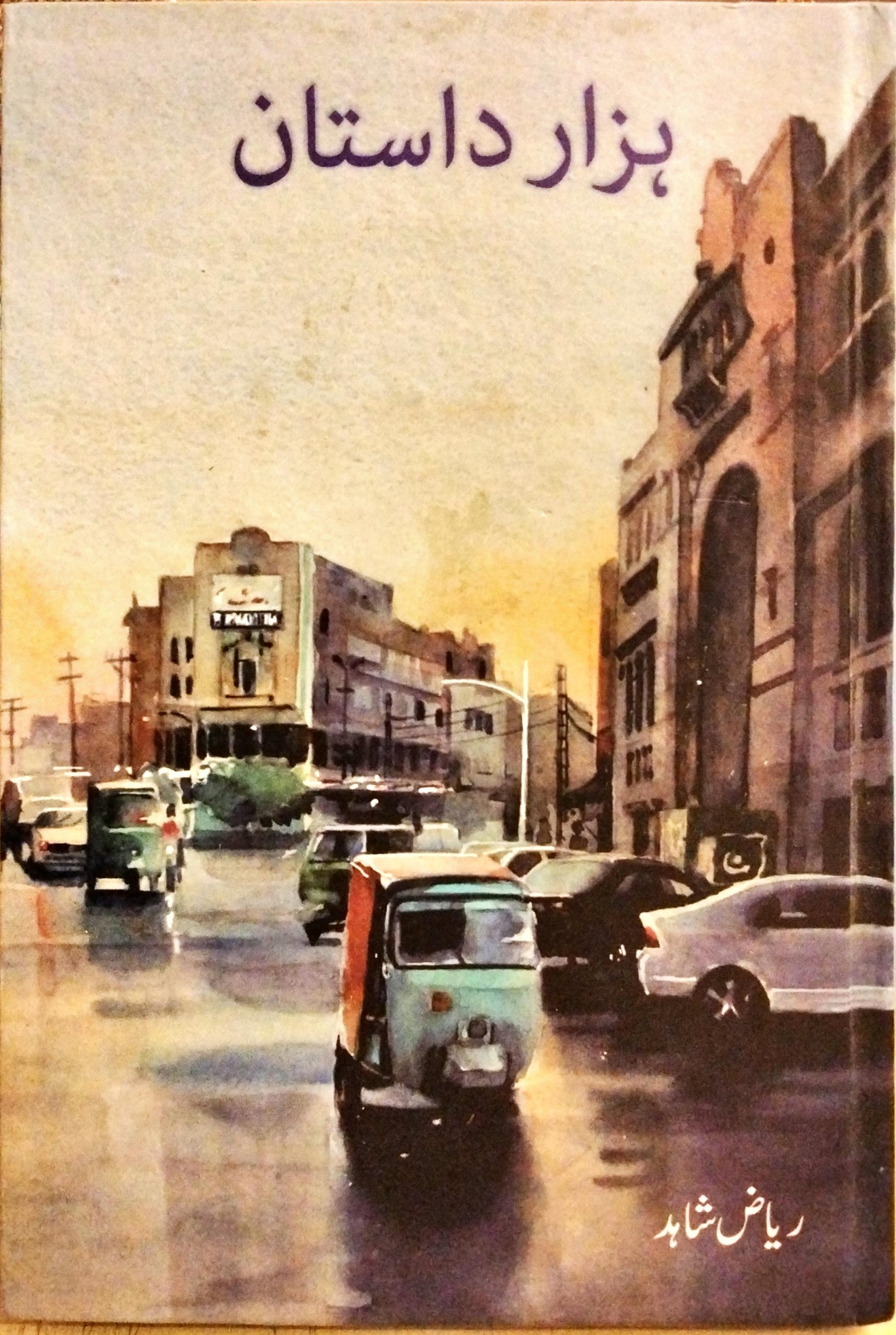 ہزار داستان