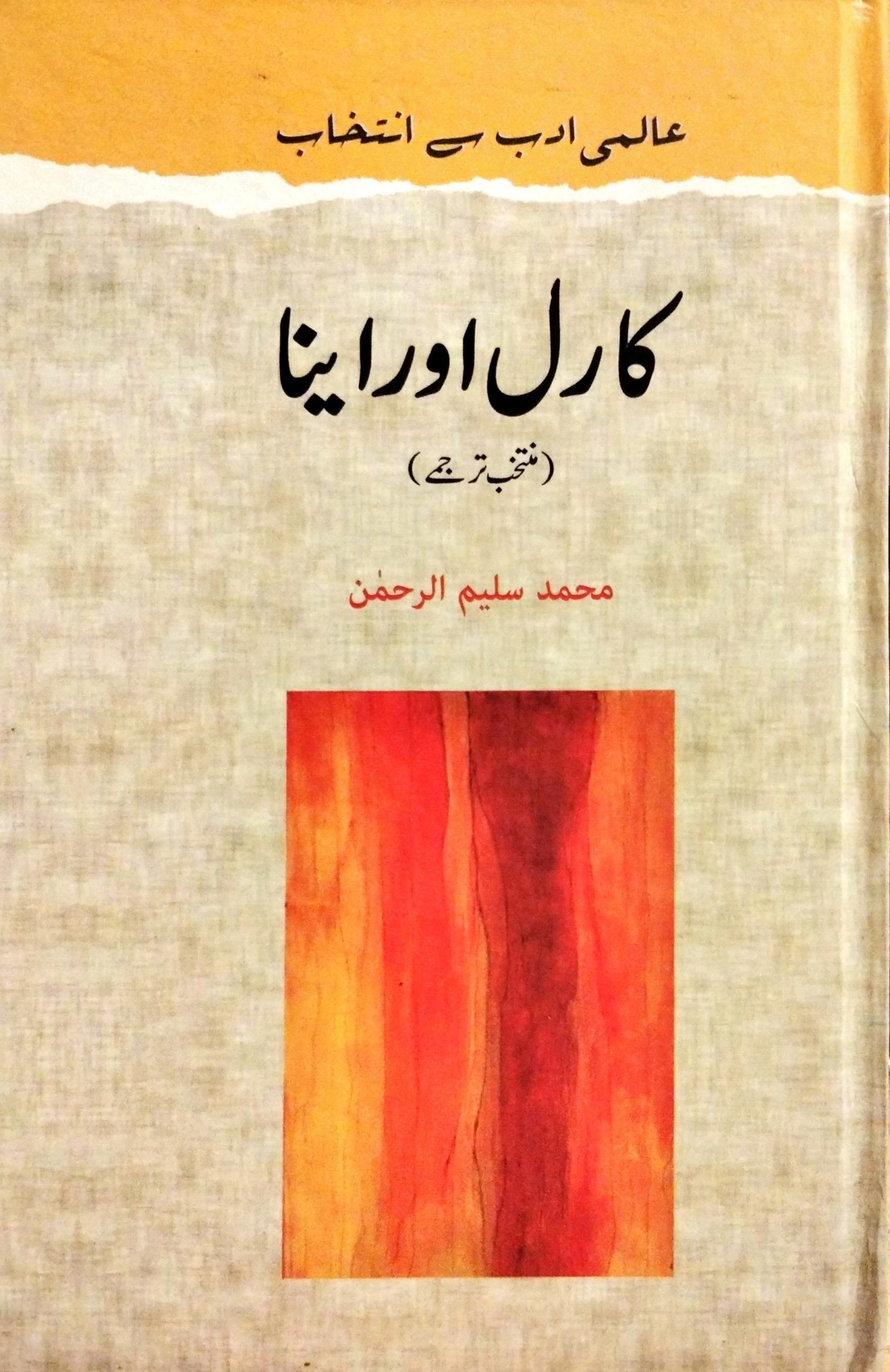 کارل اور اینا