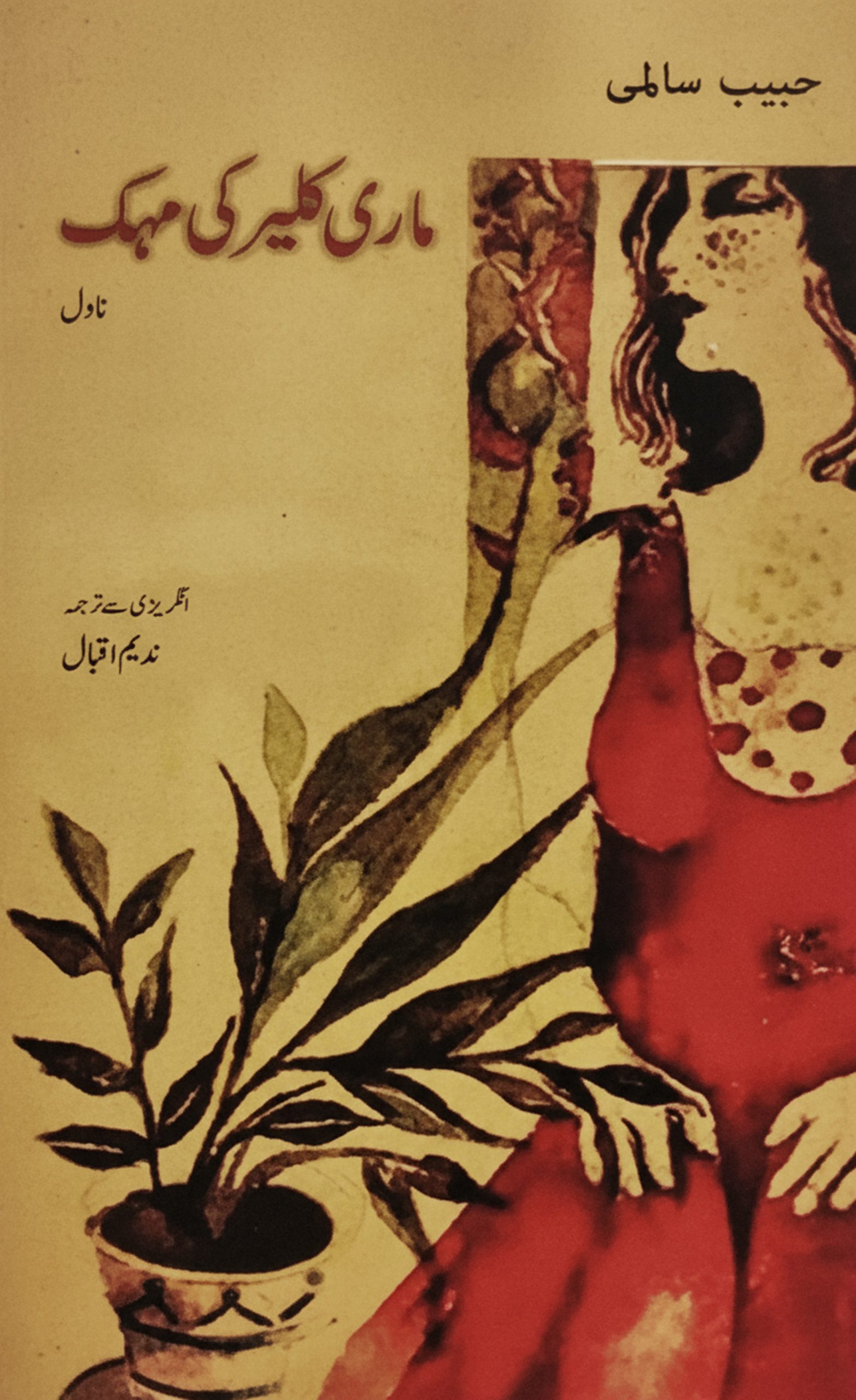 ماری کلیر کی مہک