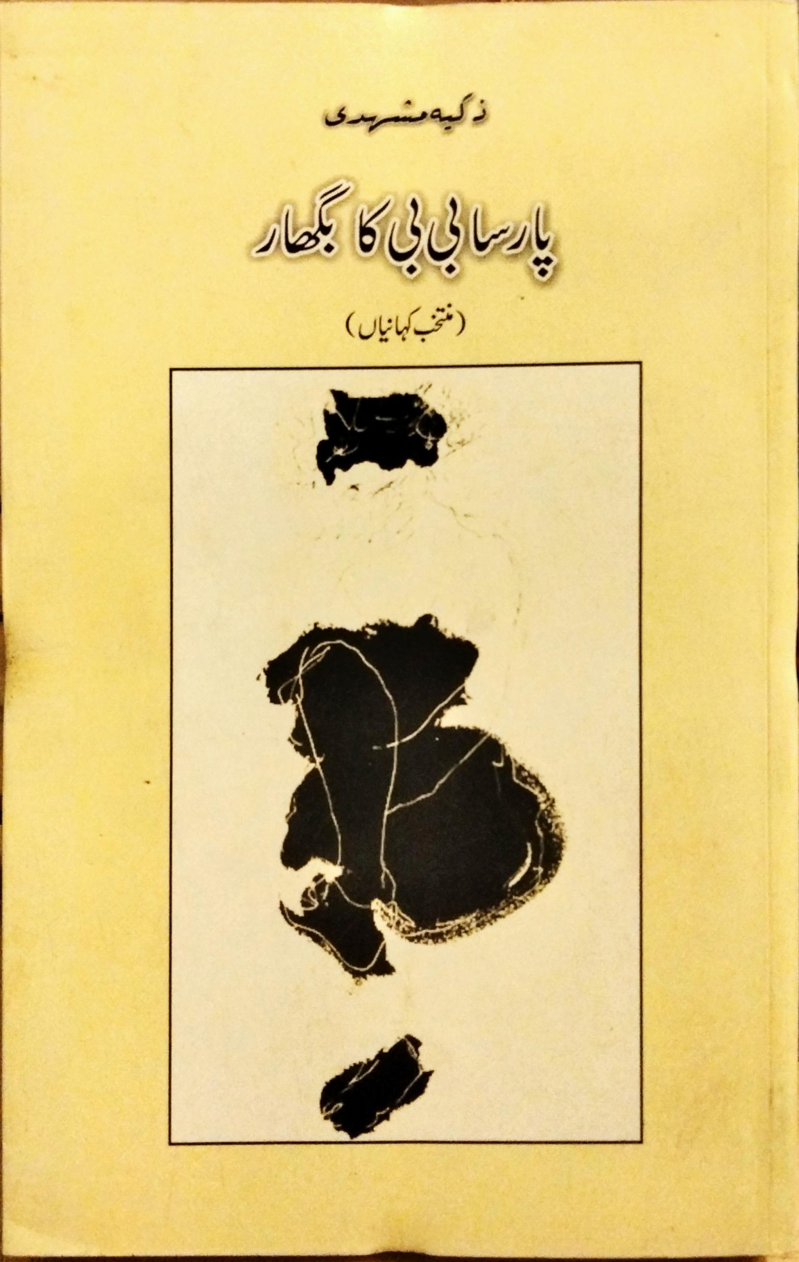 پارسا بی بی کا بگھار