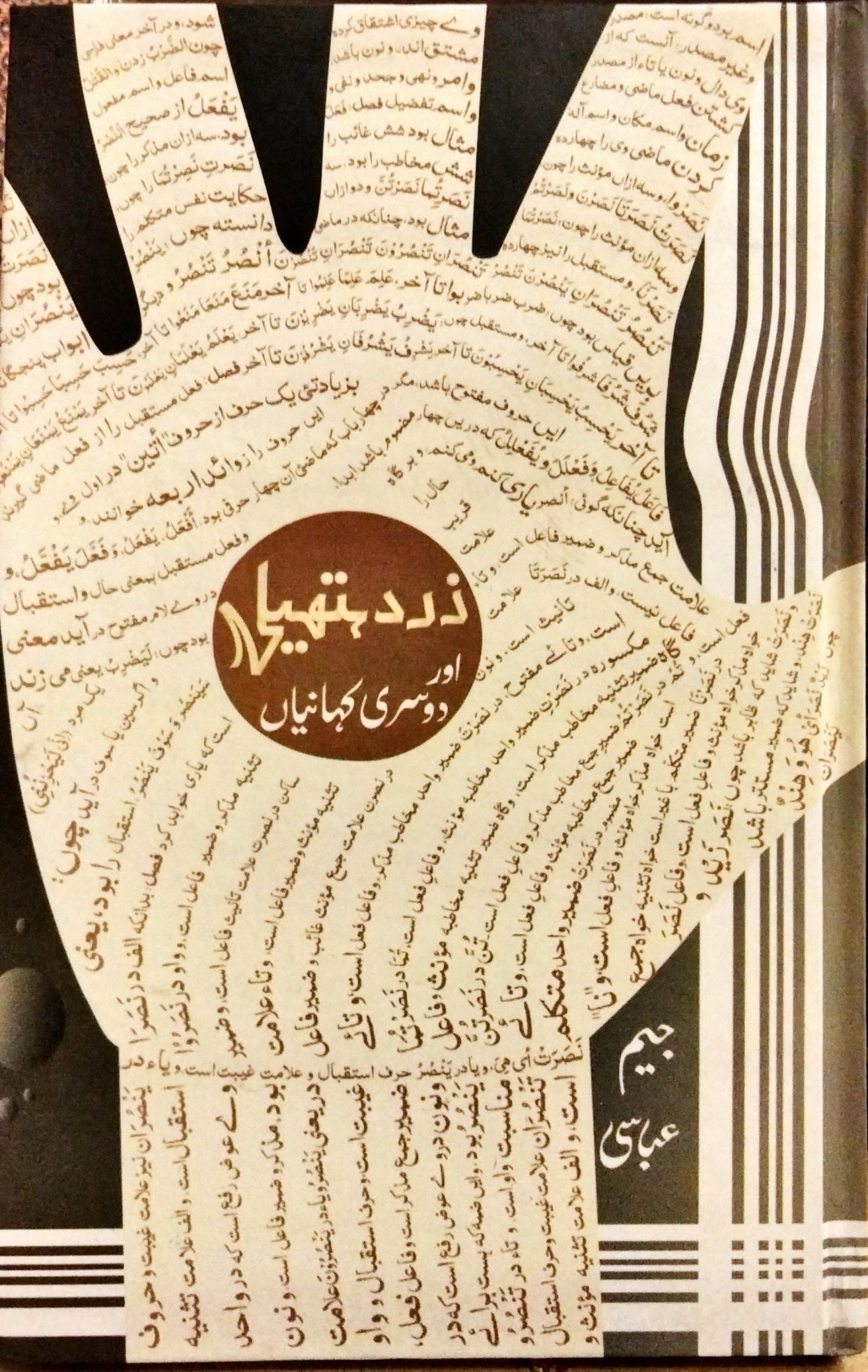 زرد ہتھیلی اور دورسری کہانیاں